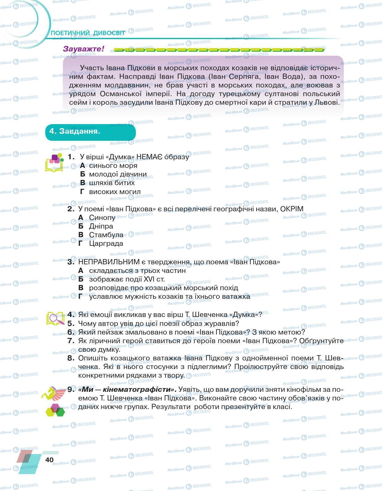 Підручники Українська література 6 клас сторінка 40
