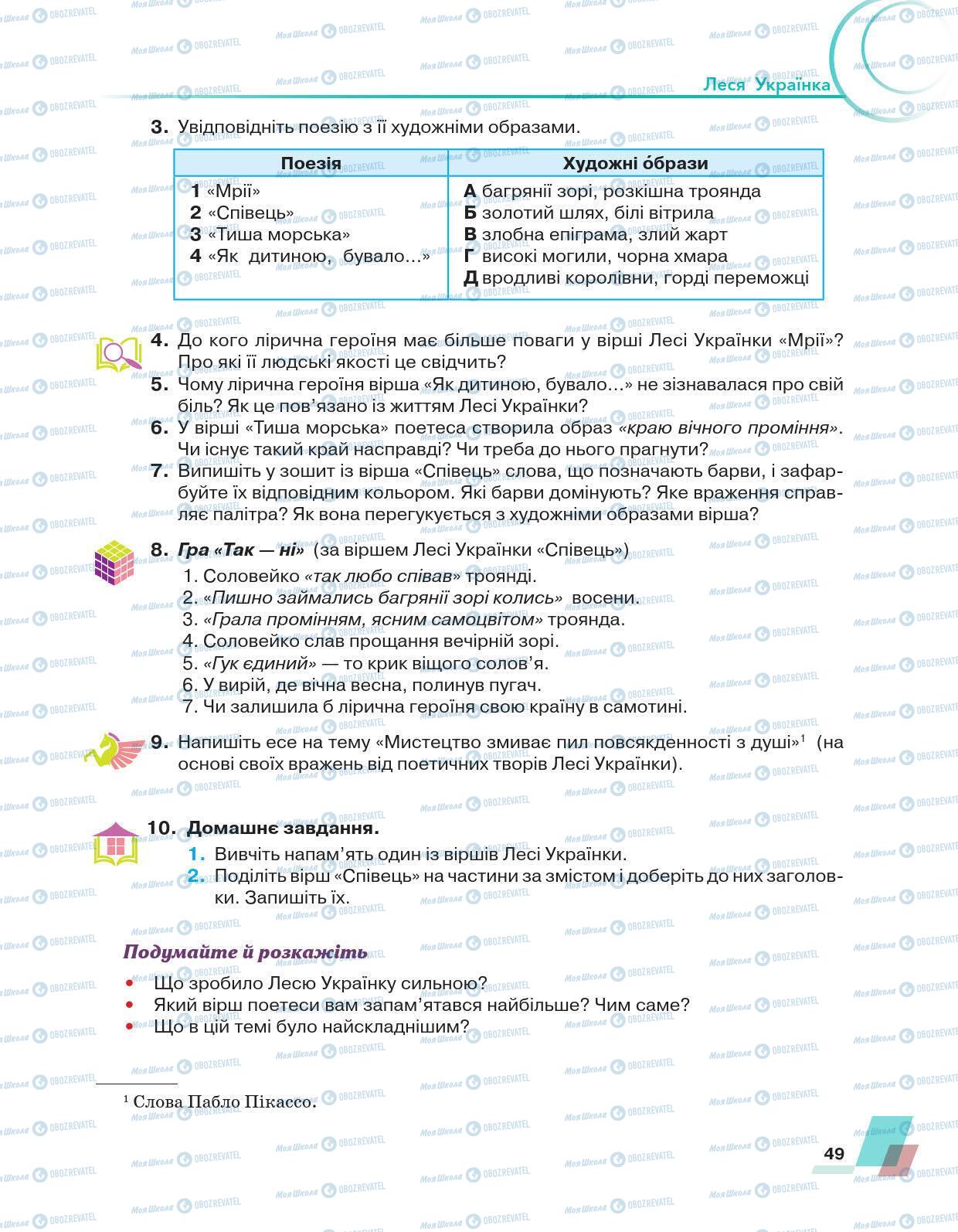 Учебники Укр лит 6 класс страница 49