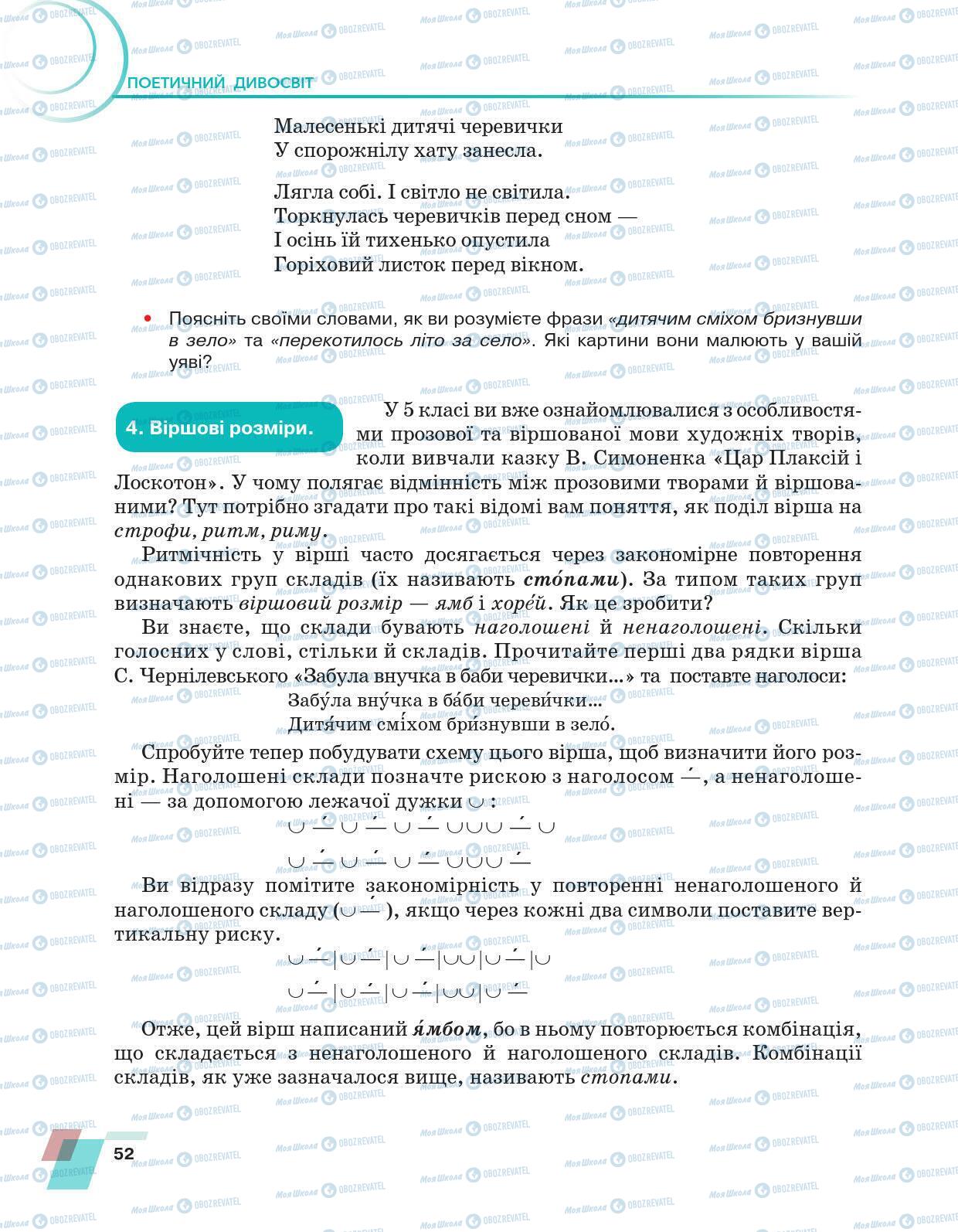 Підручники Українська література 6 клас сторінка 52