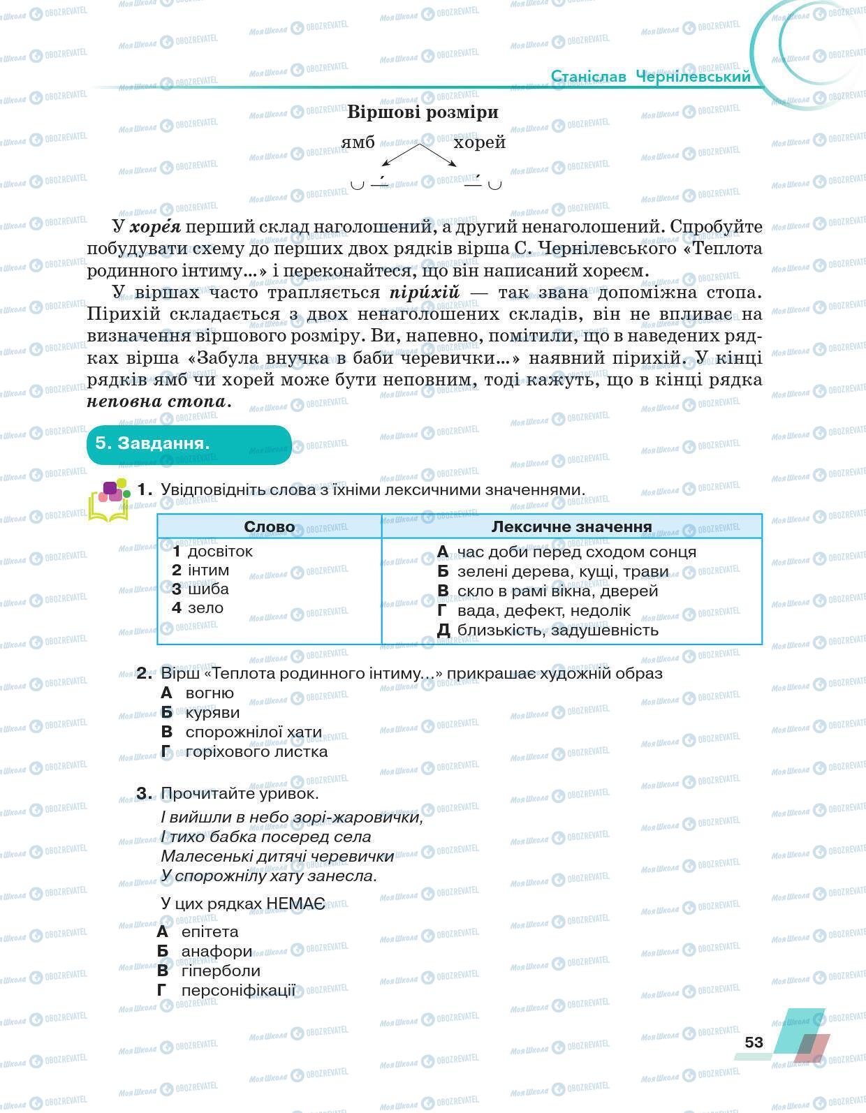 Учебники Укр лит 6 класс страница 53
