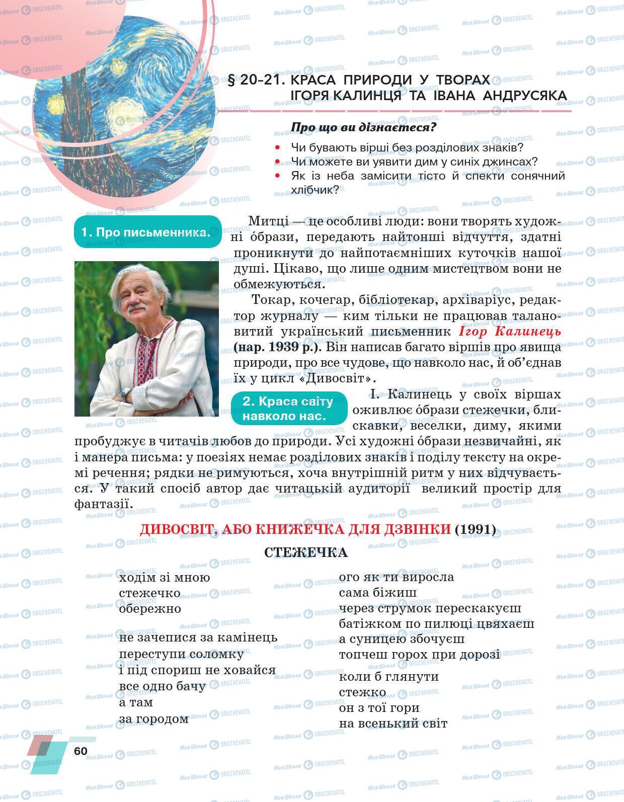 Підручники Українська література 6 клас сторінка 60