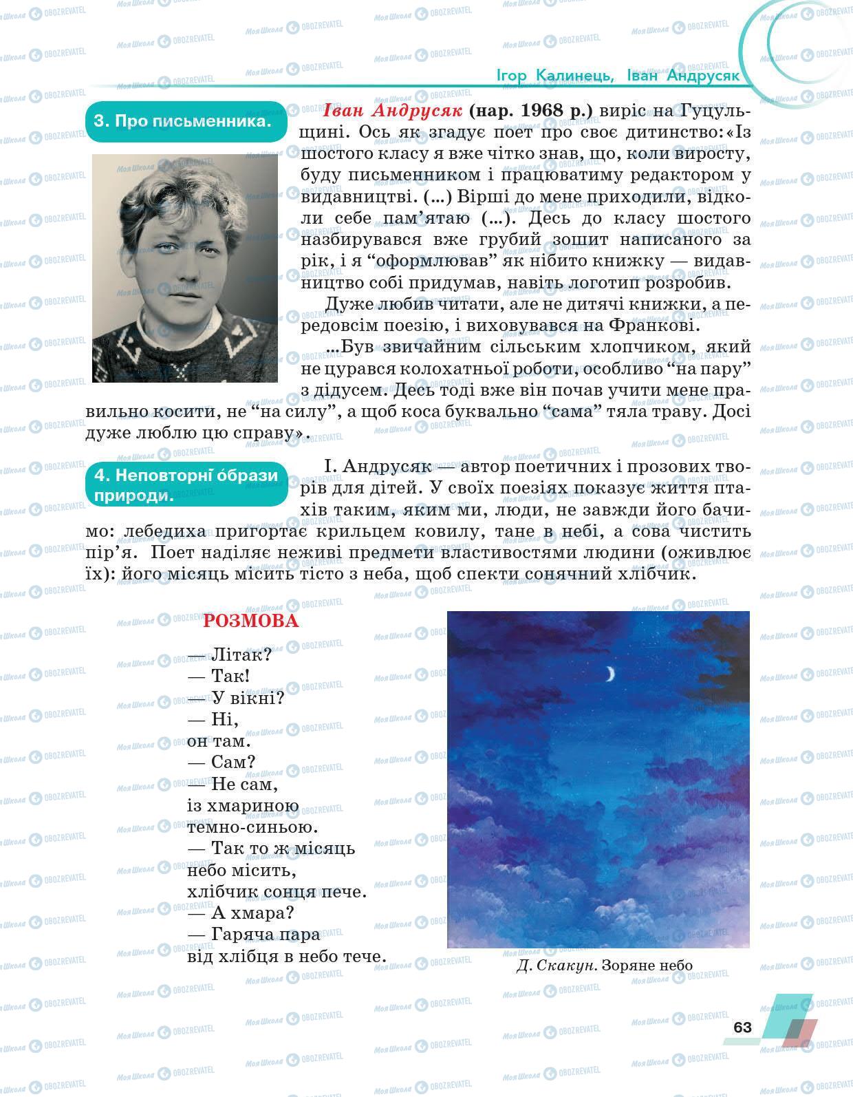 Підручники Українська література 6 клас сторінка 63