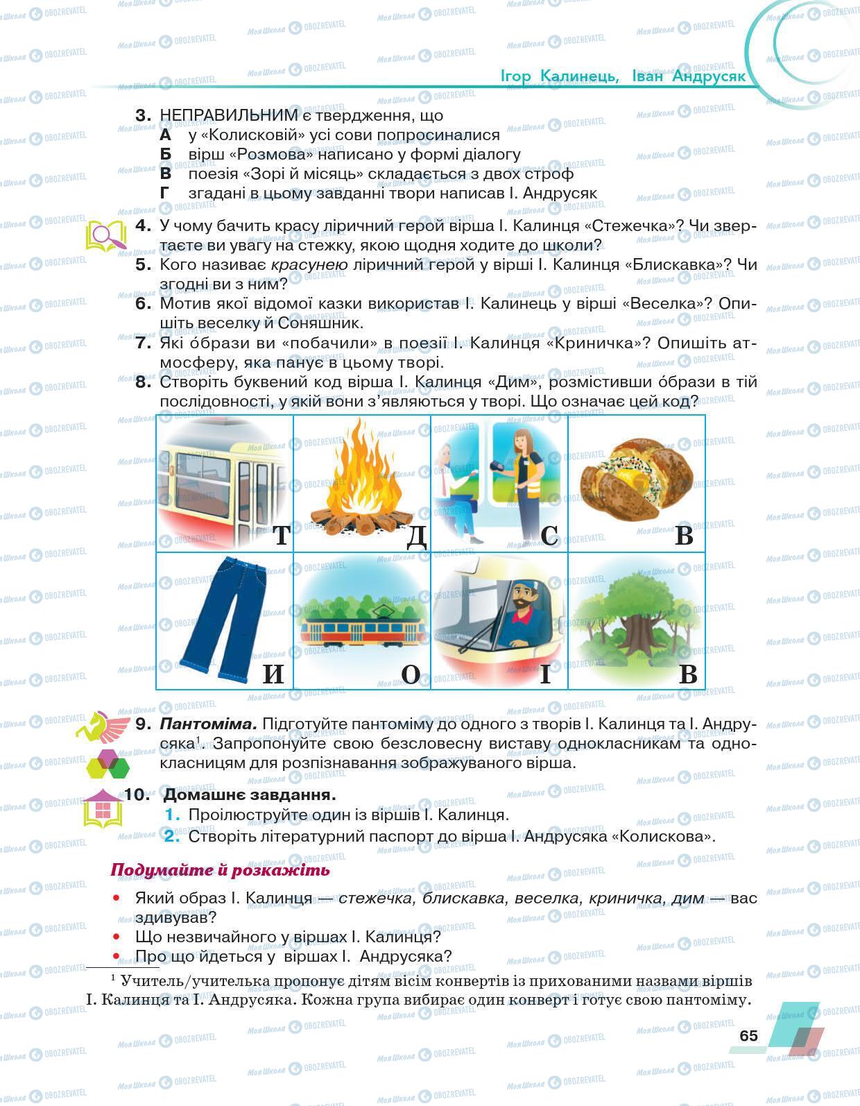 Підручники Українська література 6 клас сторінка 65