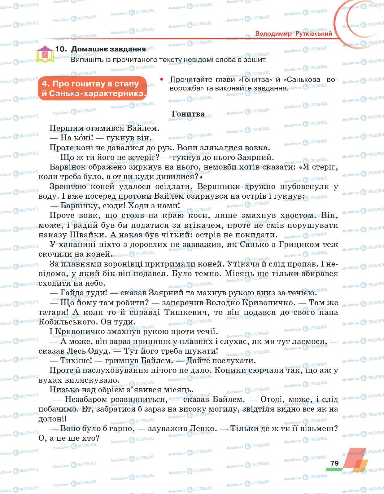 Підручники Українська література 6 клас сторінка 79