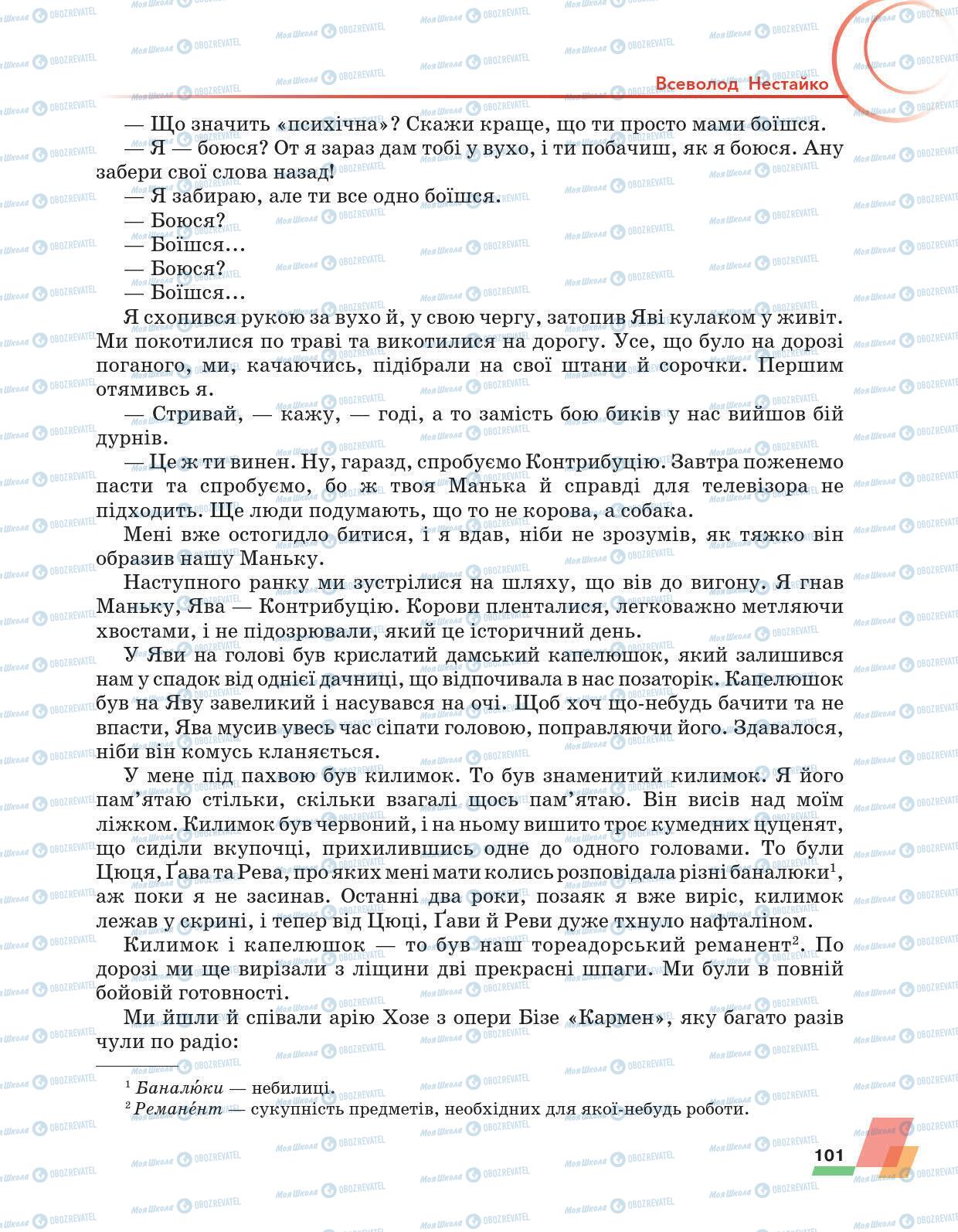 Підручники Українська література 6 клас сторінка 101