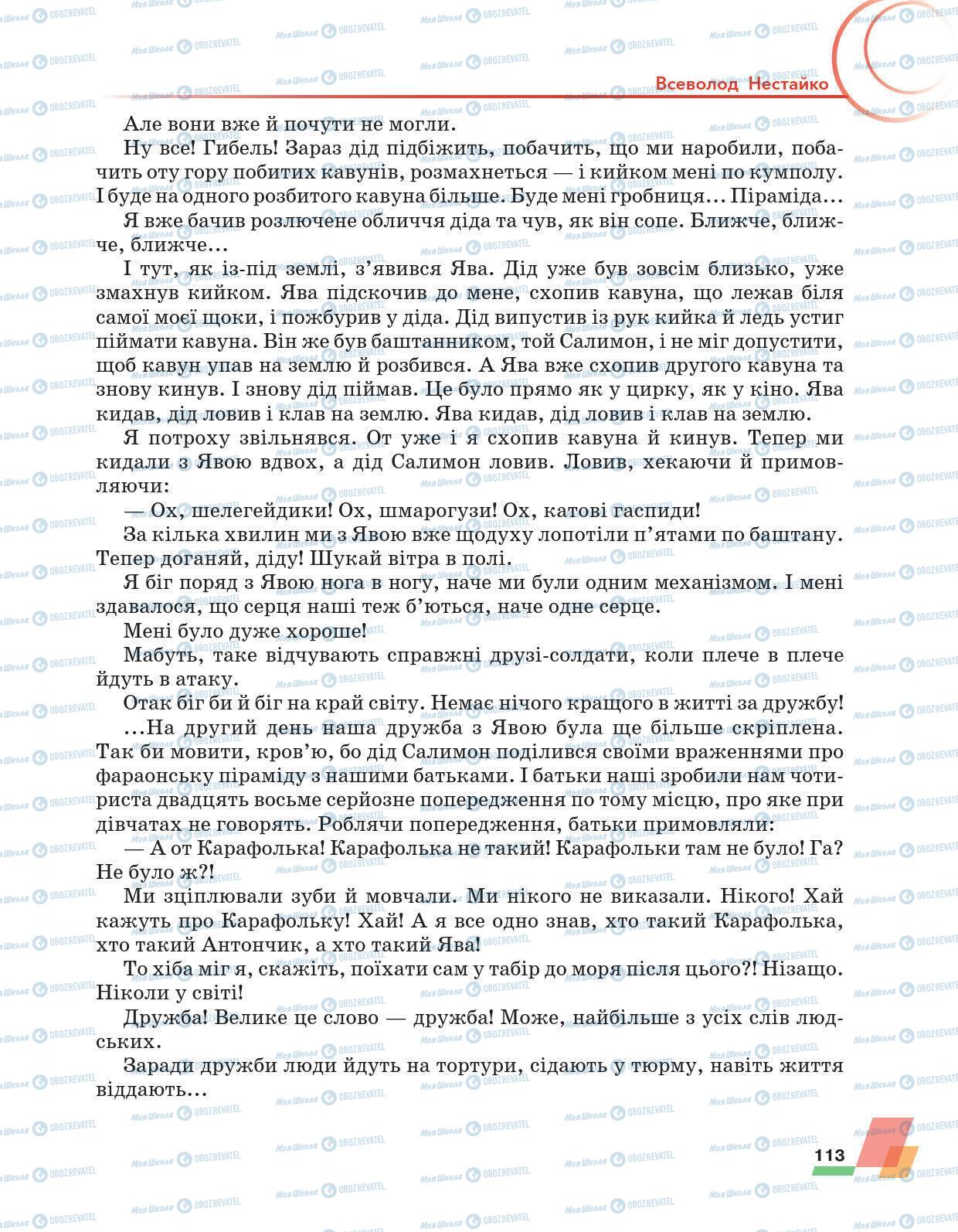 Підручники Українська література 6 клас сторінка 113