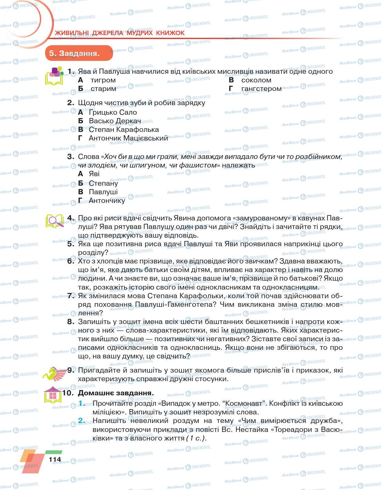 Підручники Українська література 6 клас сторінка 114