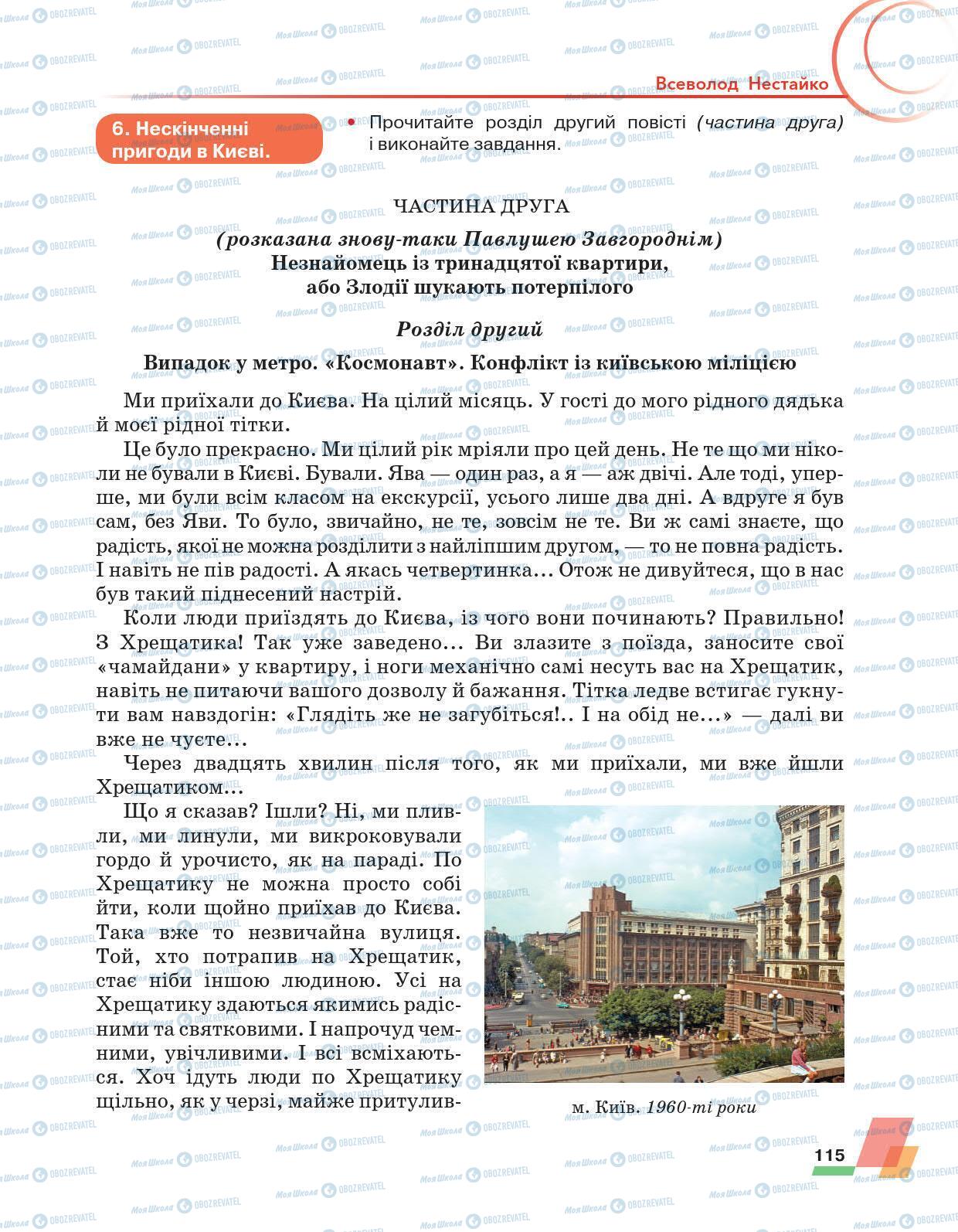 Підручники Українська література 6 клас сторінка 115