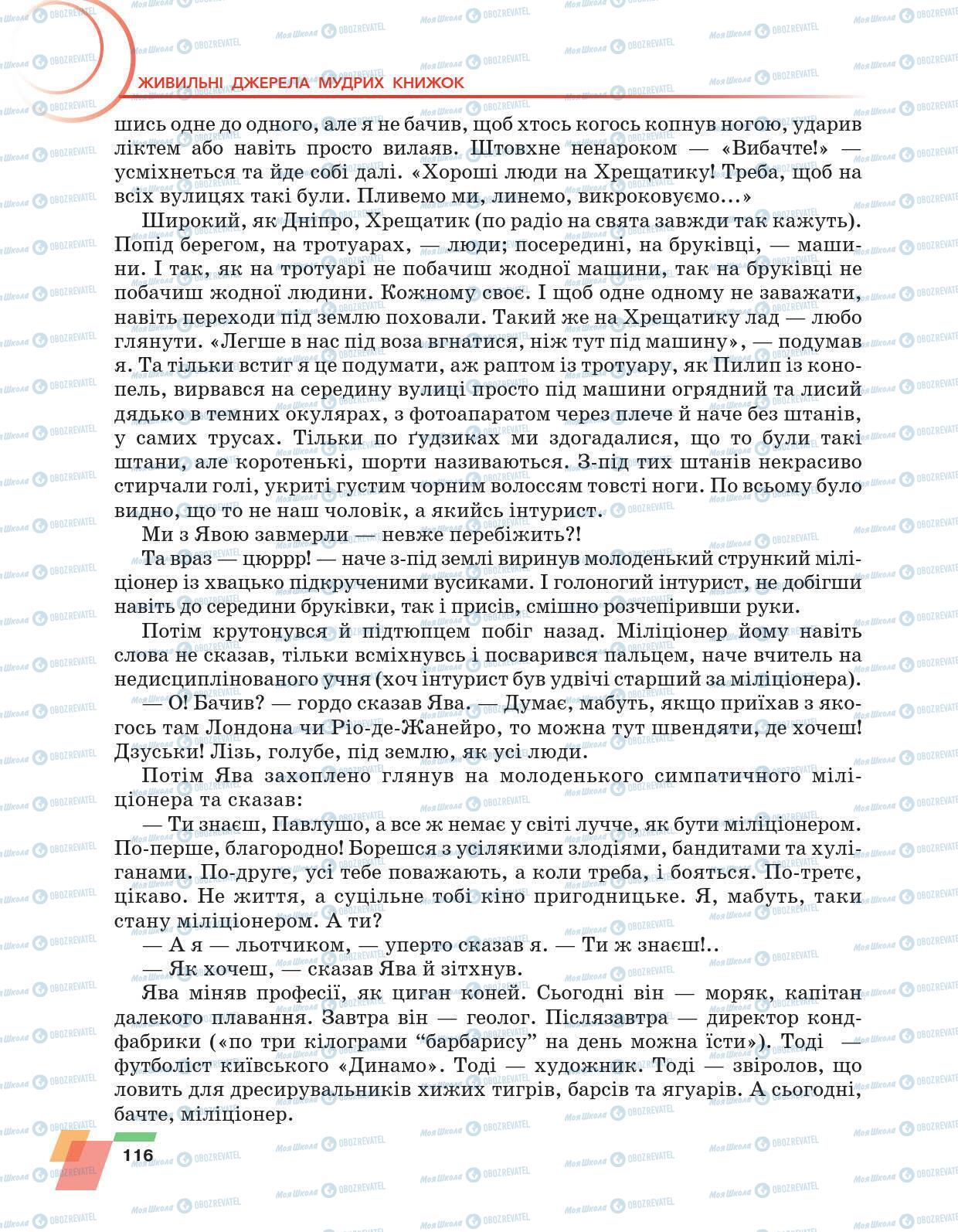 Підручники Українська література 6 клас сторінка 116