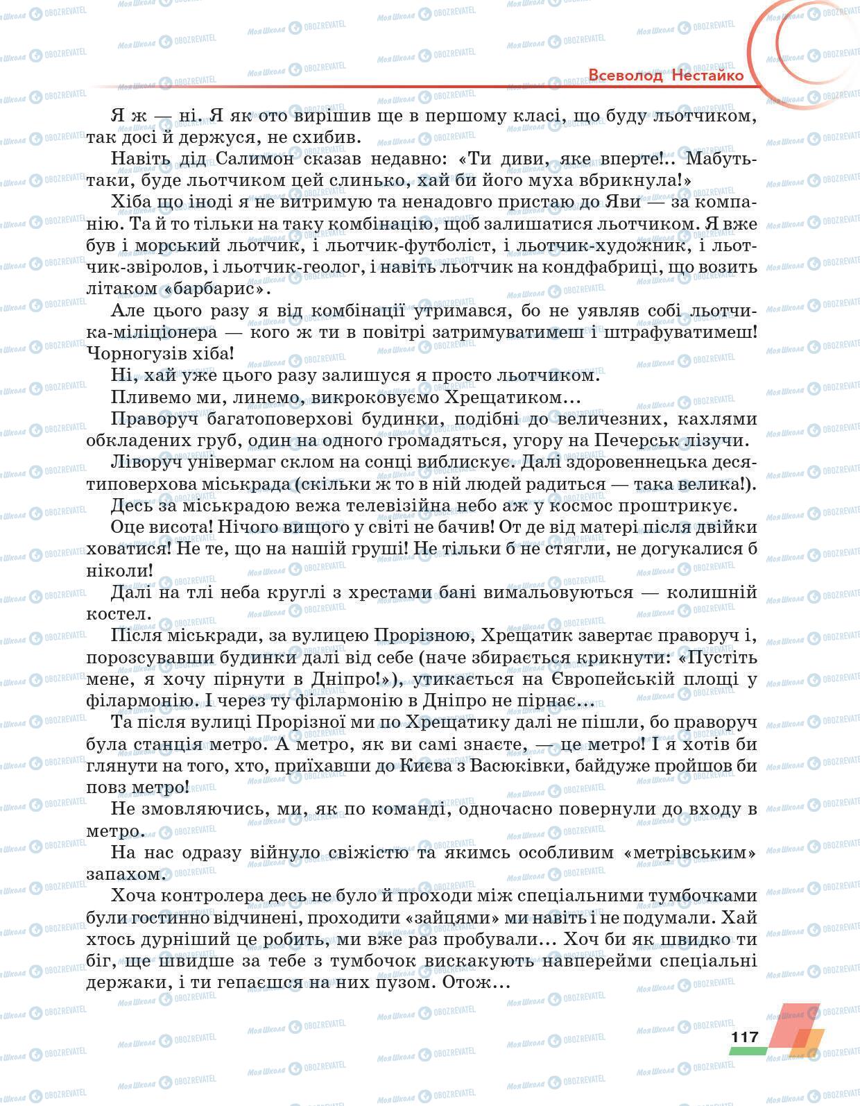 Підручники Українська література 6 клас сторінка 117