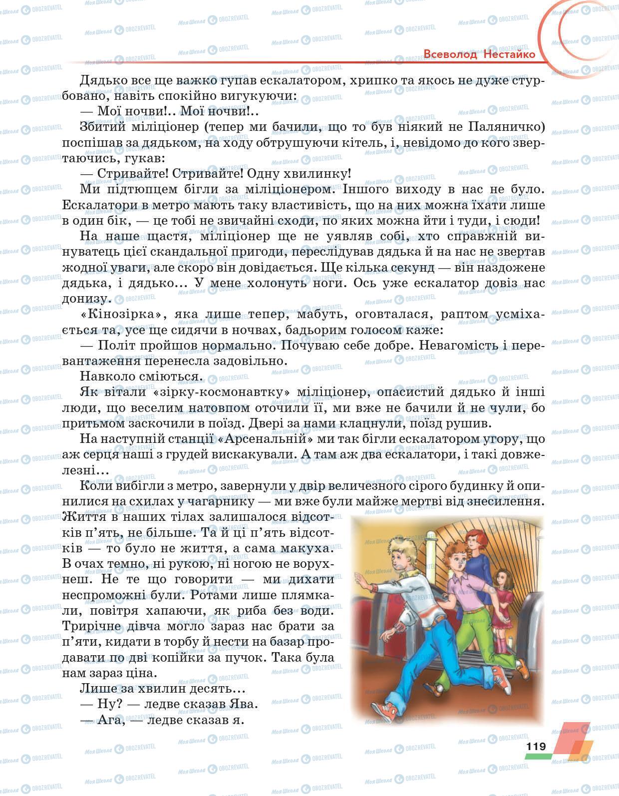 Підручники Українська література 6 клас сторінка 119