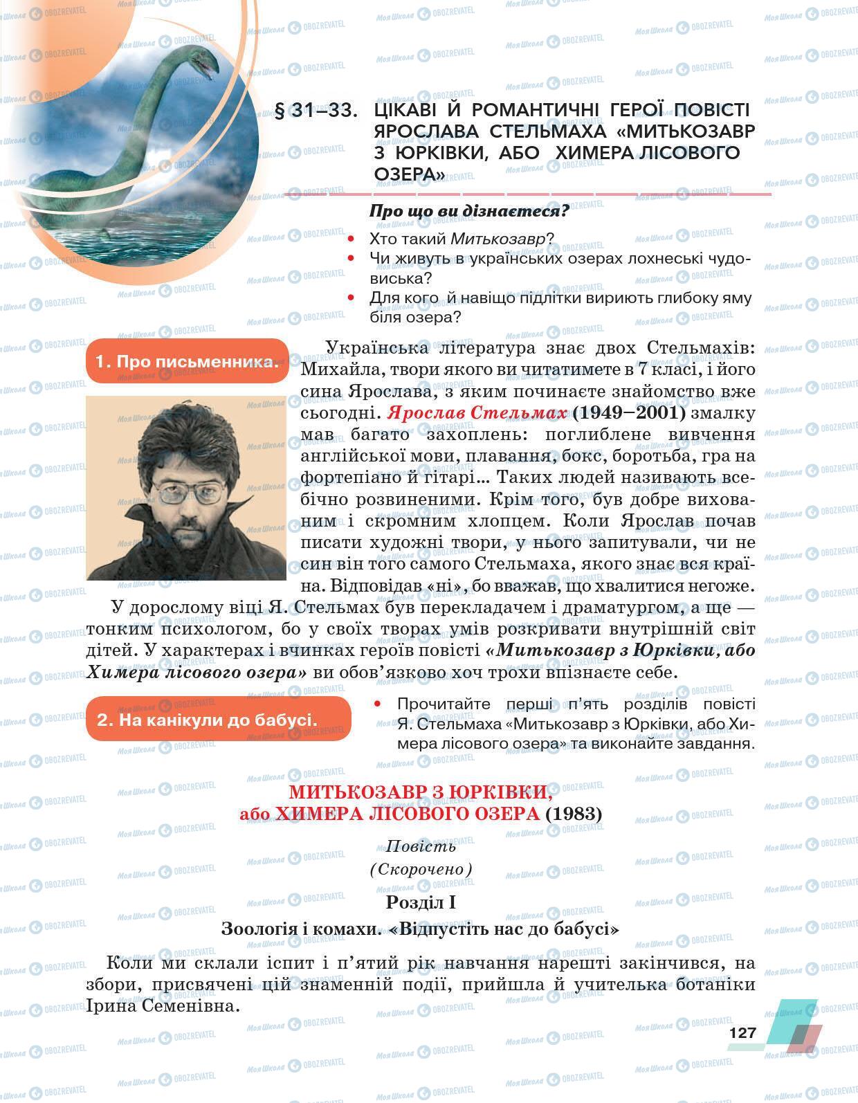 Підручники Українська література 6 клас сторінка 127