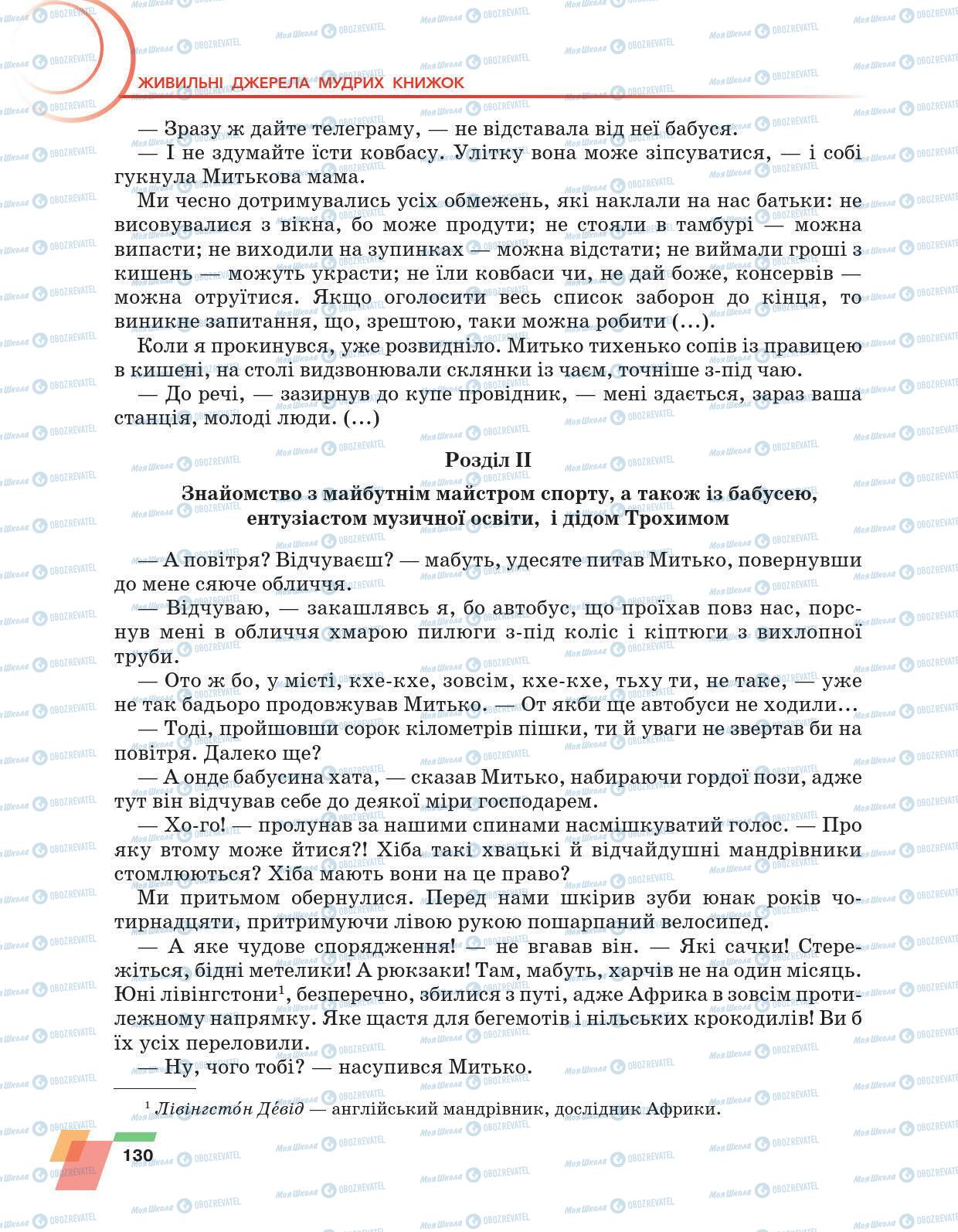 Підручники Українська література 6 клас сторінка 130