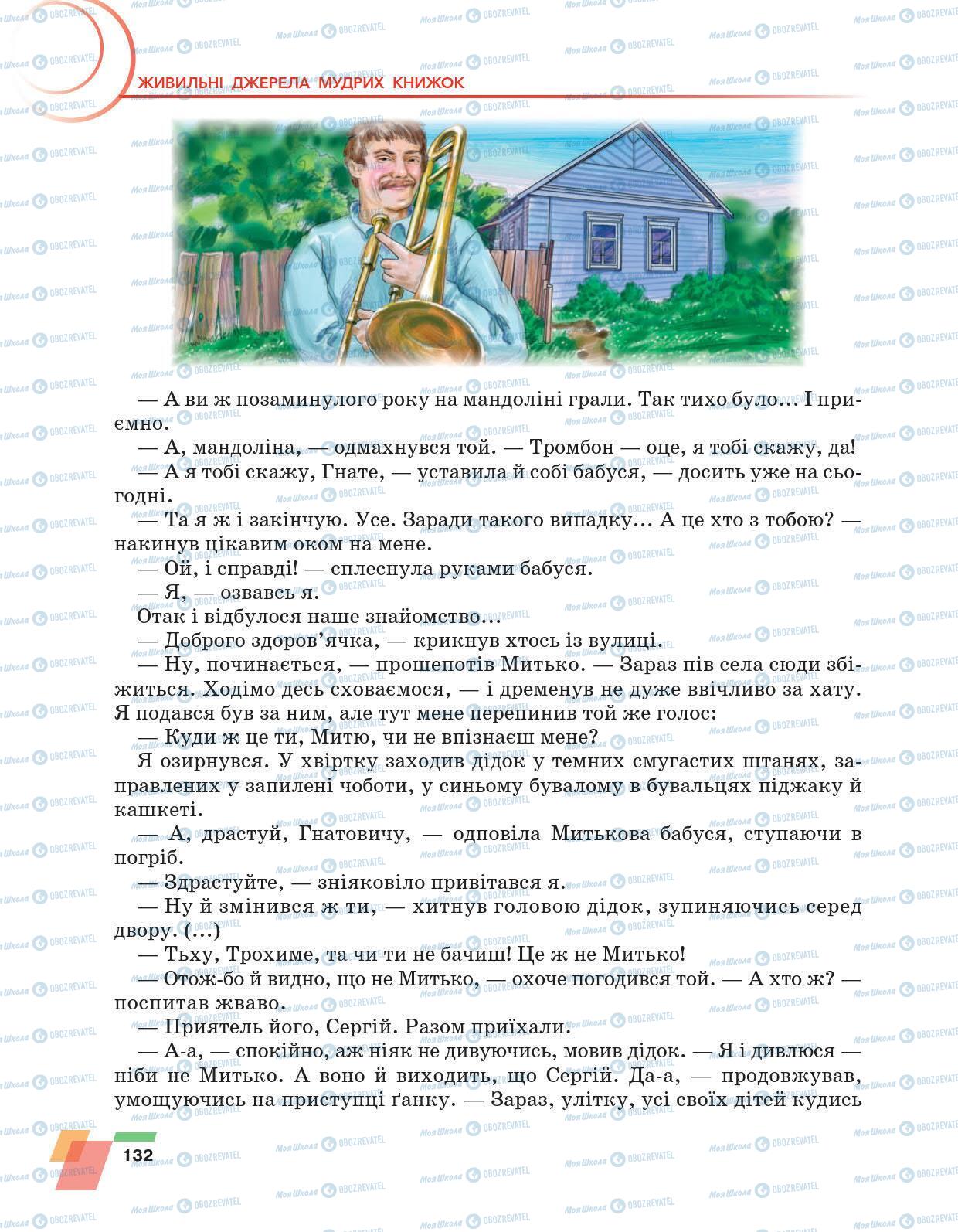 Підручники Українська література 6 клас сторінка 132