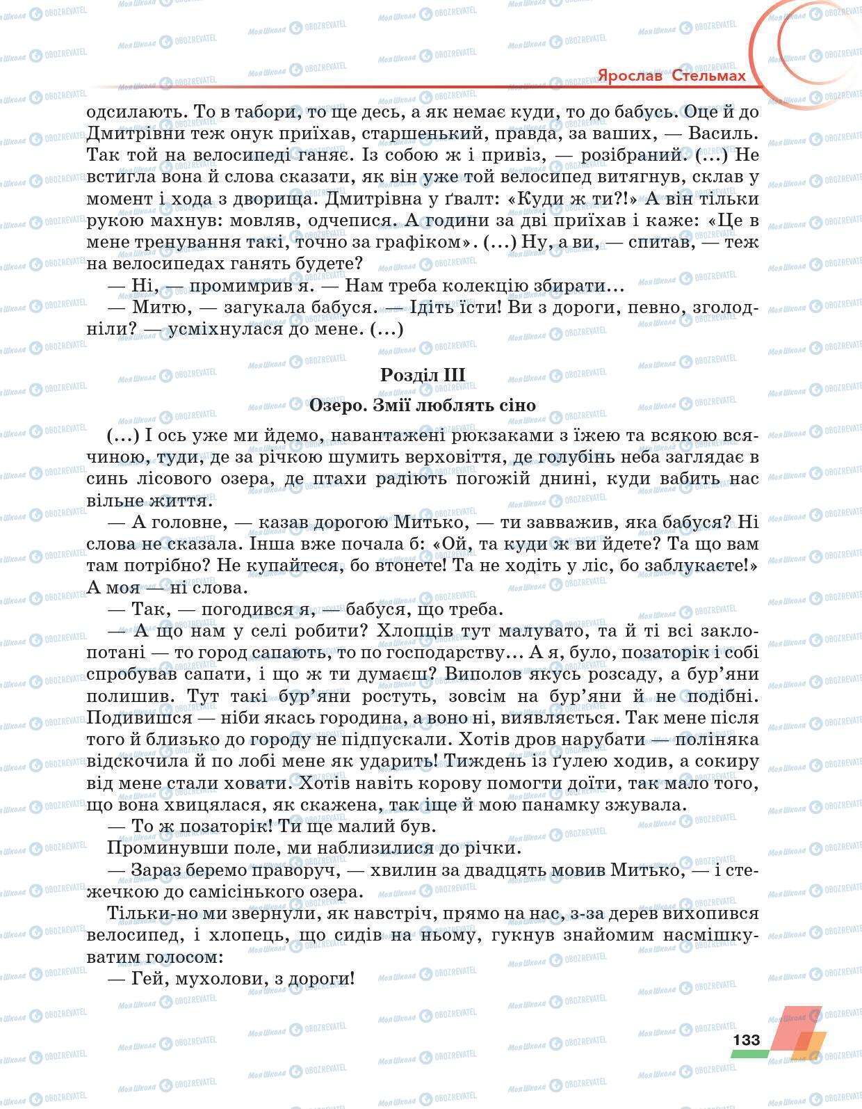 Підручники Українська література 6 клас сторінка 133