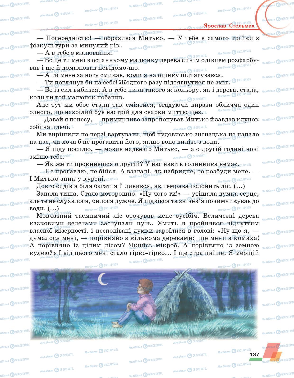 Підручники Українська література 6 клас сторінка 137