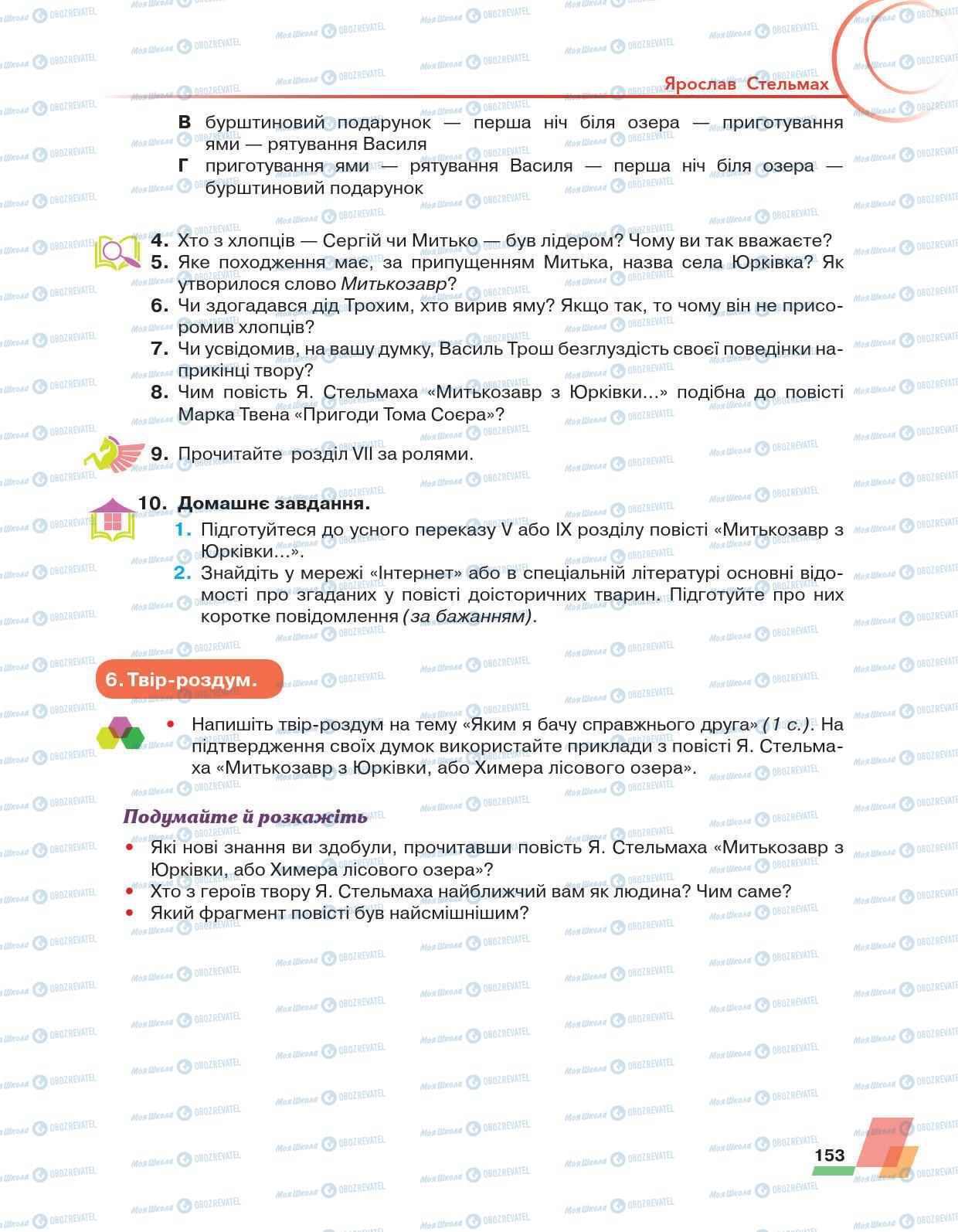 Підручники Українська література 6 клас сторінка 153