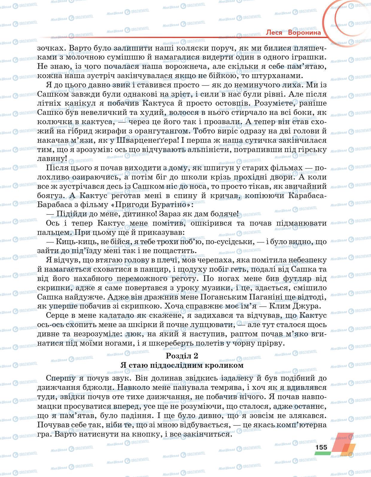 Учебники Укр лит 6 класс страница 155