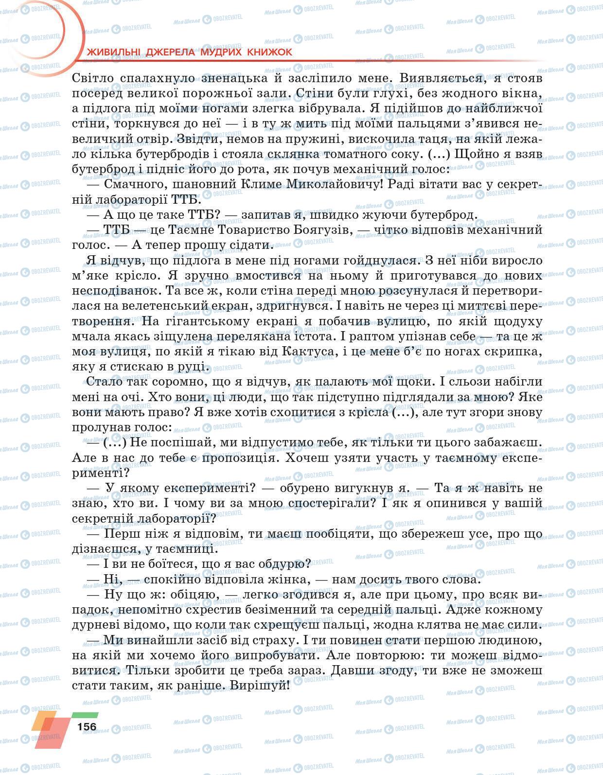 Підручники Українська література 6 клас сторінка 156