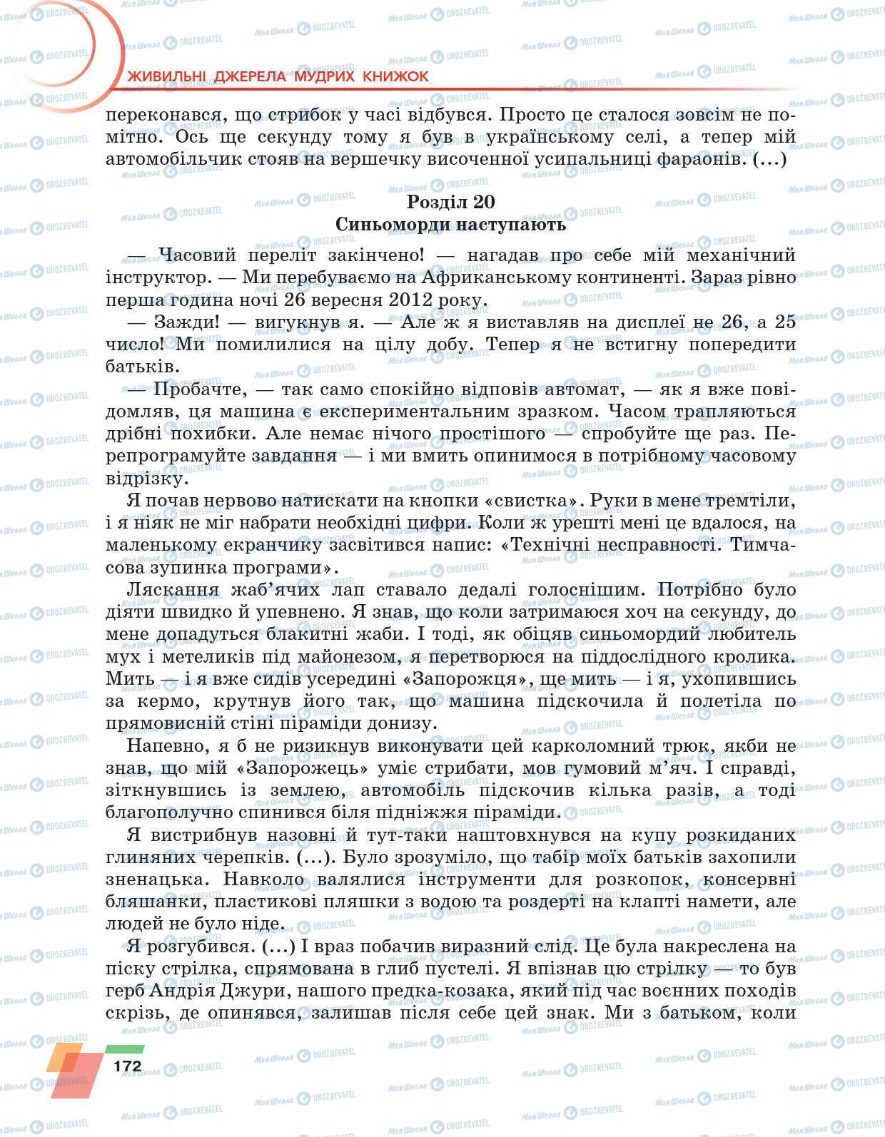 Підручники Українська література 6 клас сторінка 172