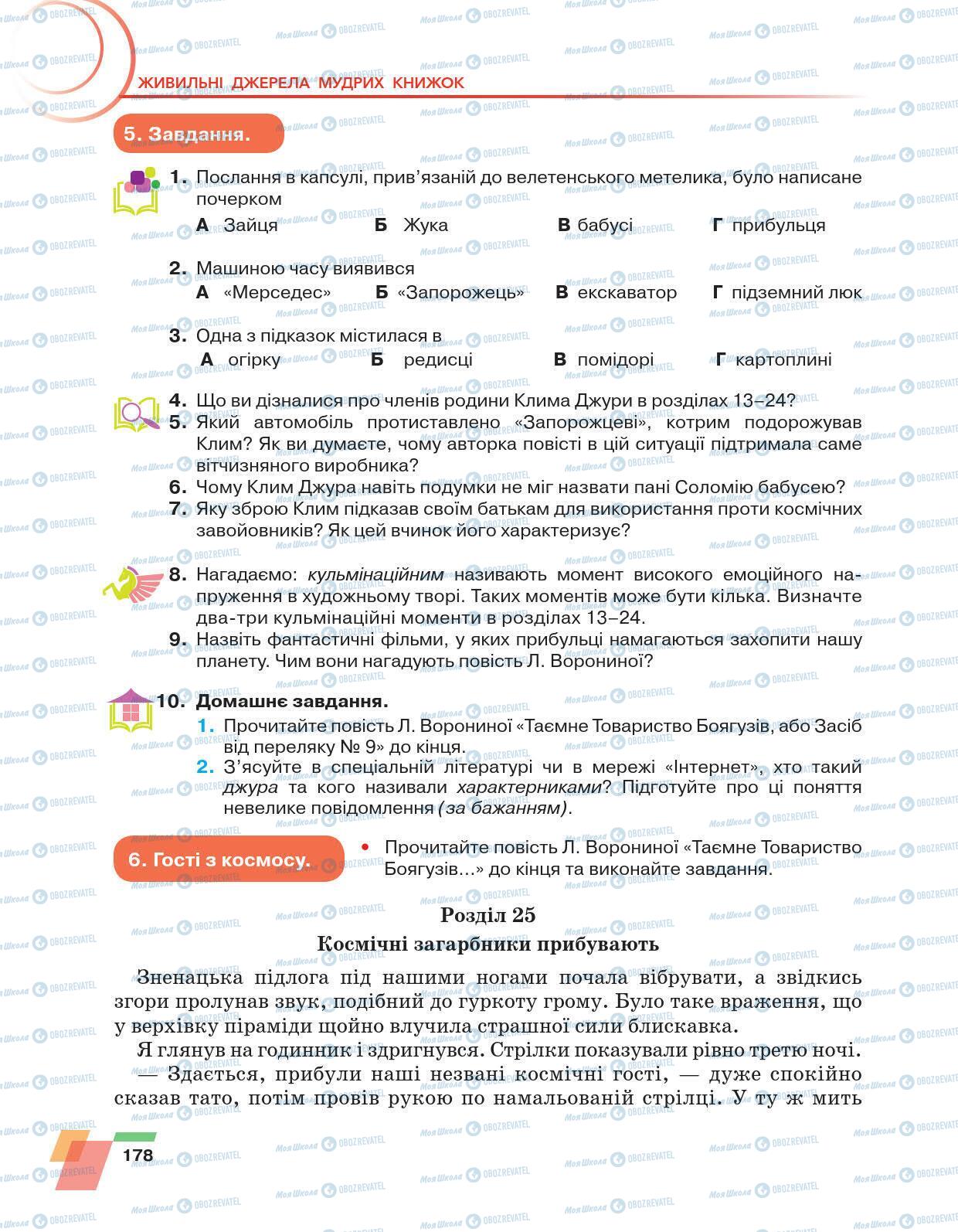 Підручники Українська література 6 клас сторінка 178