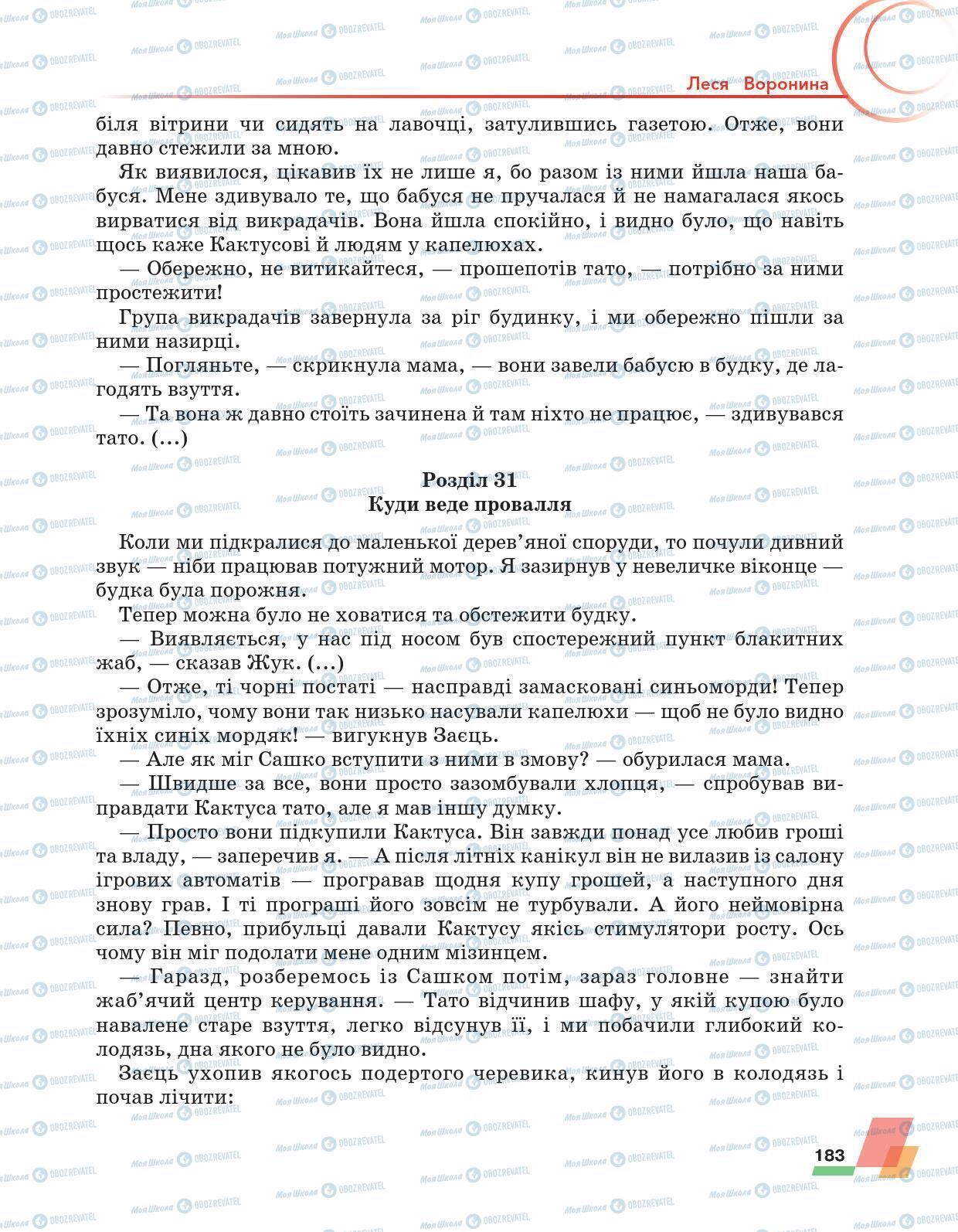Підручники Українська література 6 клас сторінка 183