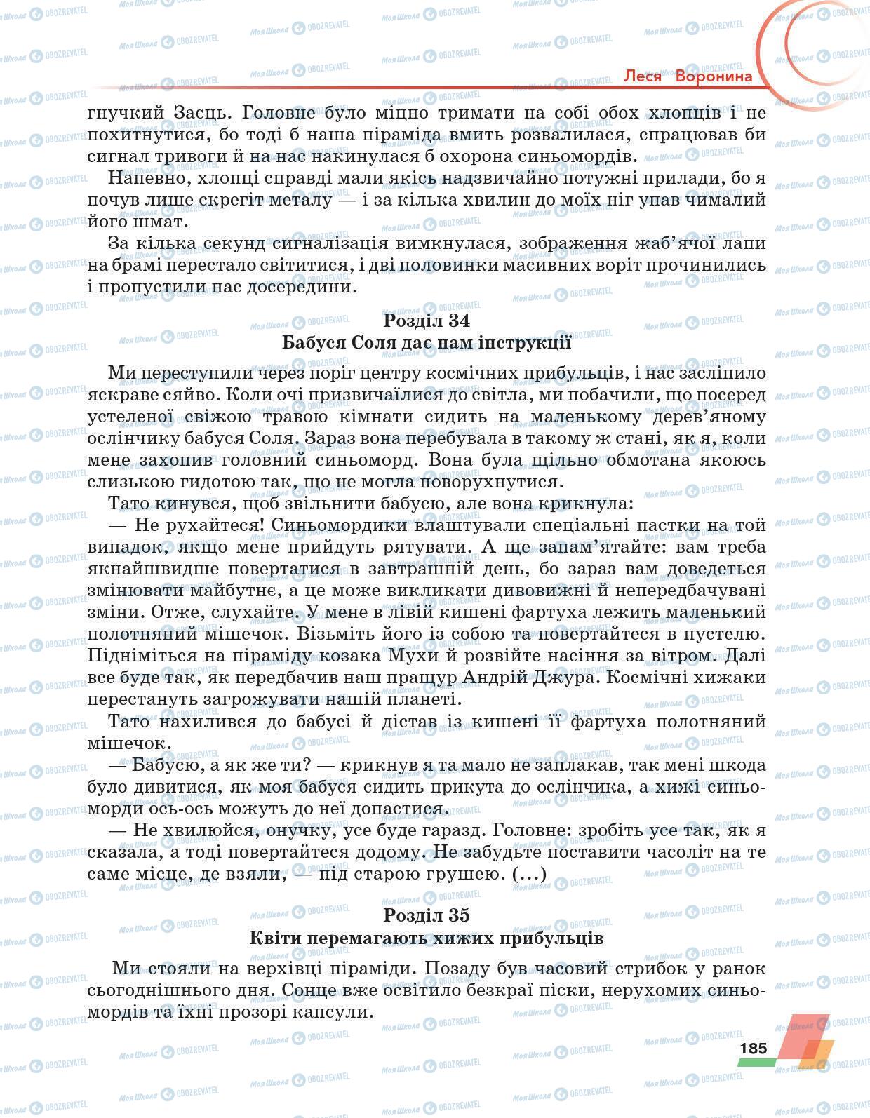 Підручники Українська література 6 клас сторінка 185