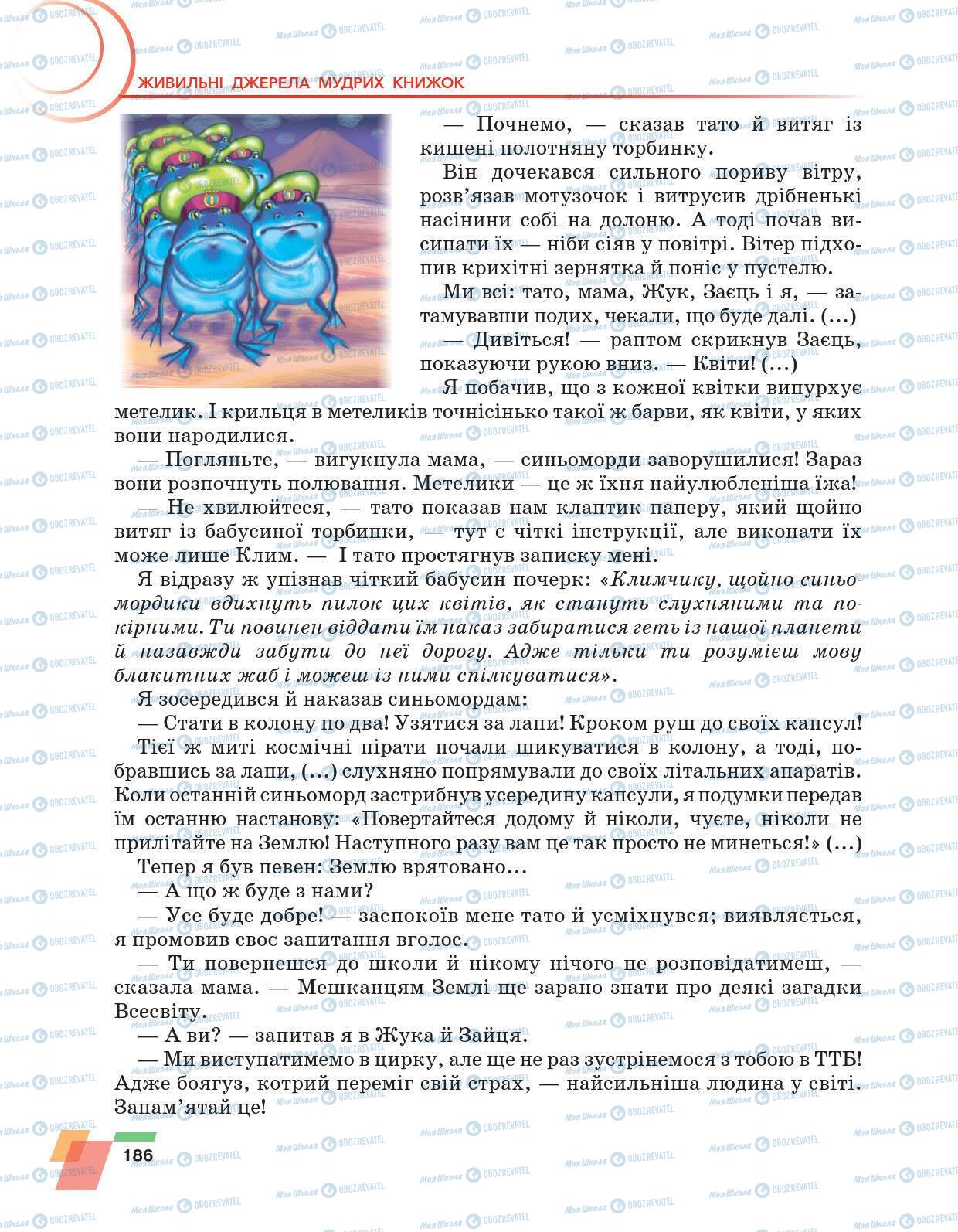 Підручники Українська література 6 клас сторінка 186