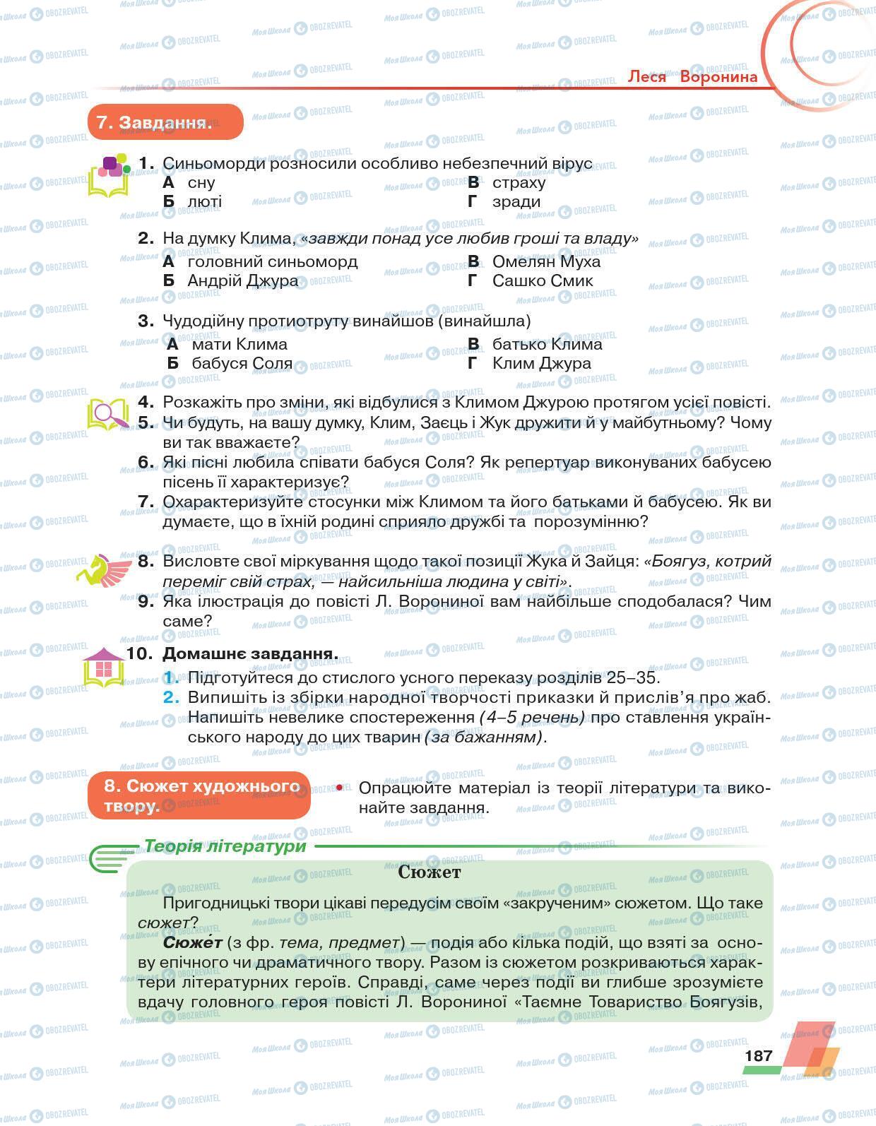 Учебники Укр лит 6 класс страница 187