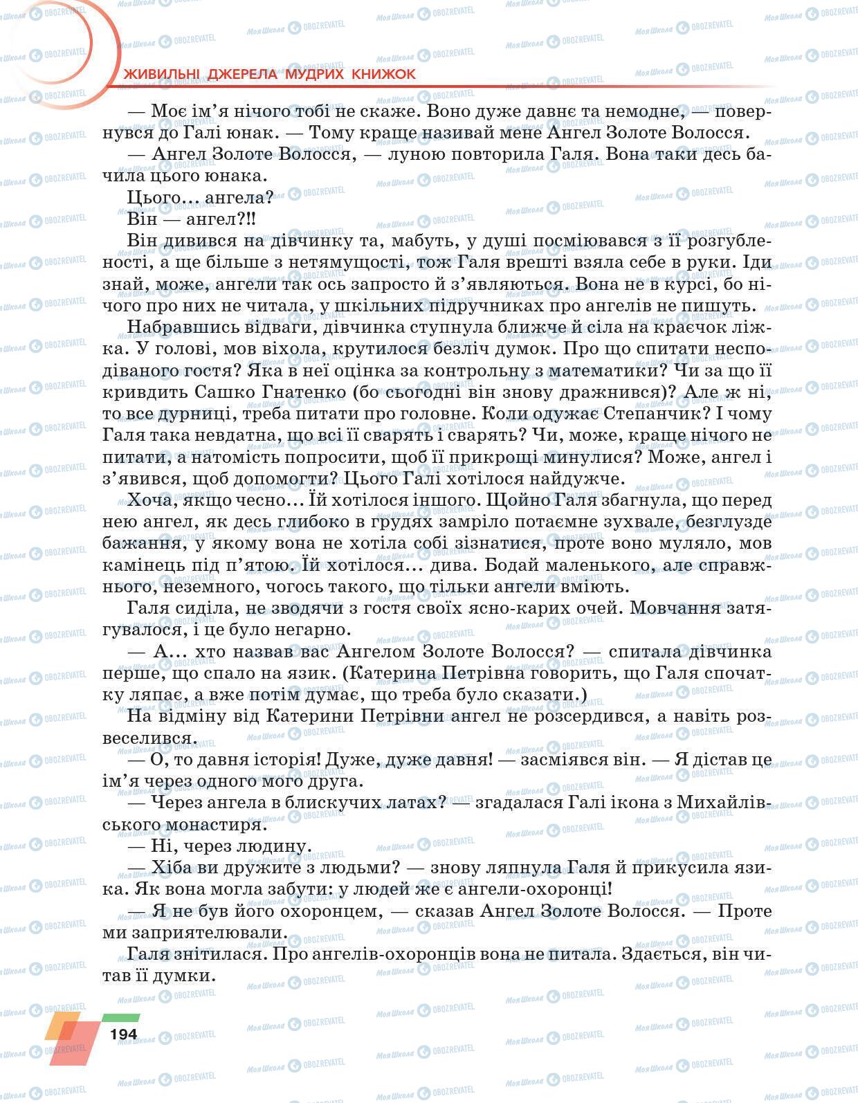 Підручники Українська література 6 клас сторінка 194