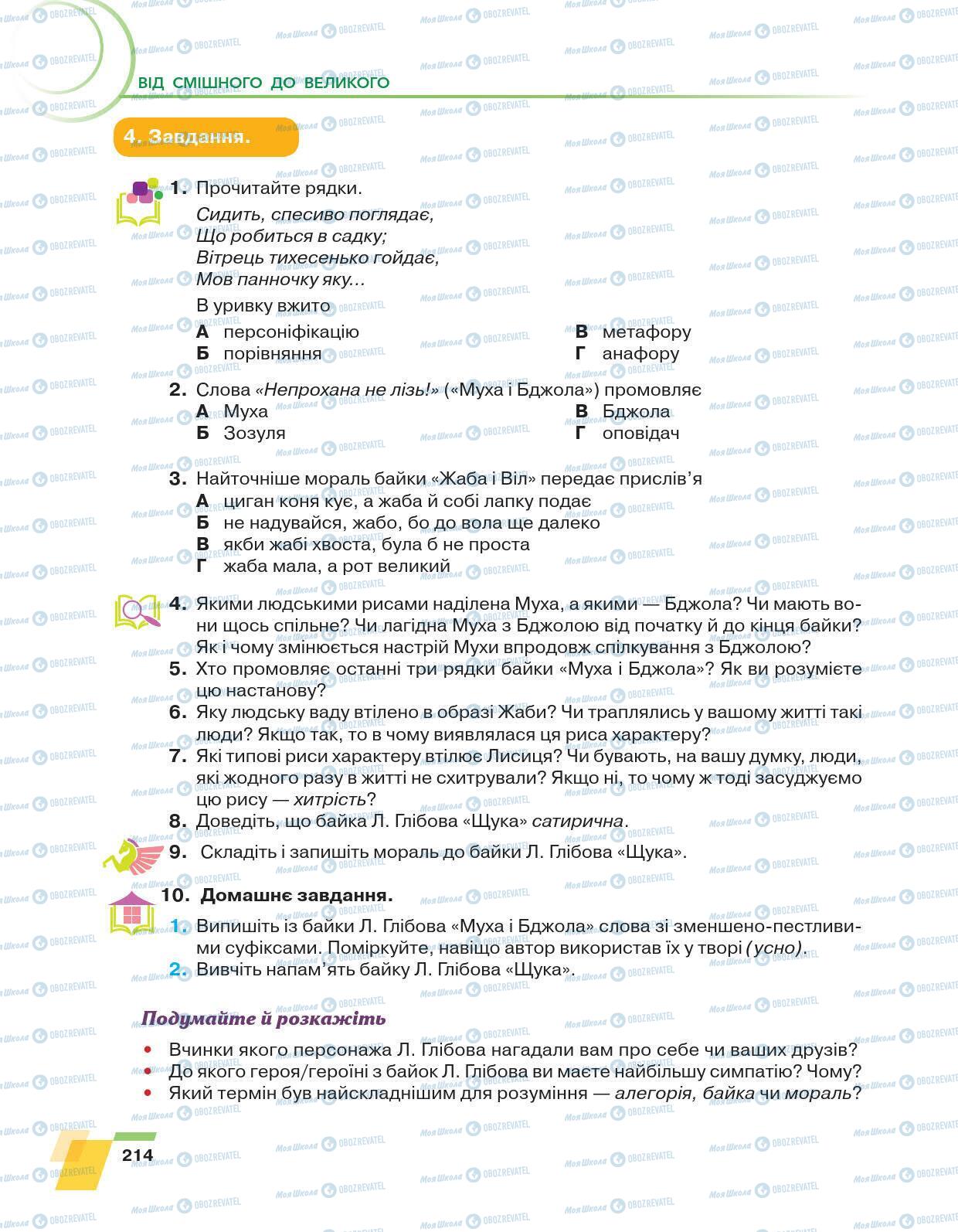 Підручники Українська література 6 клас сторінка 214