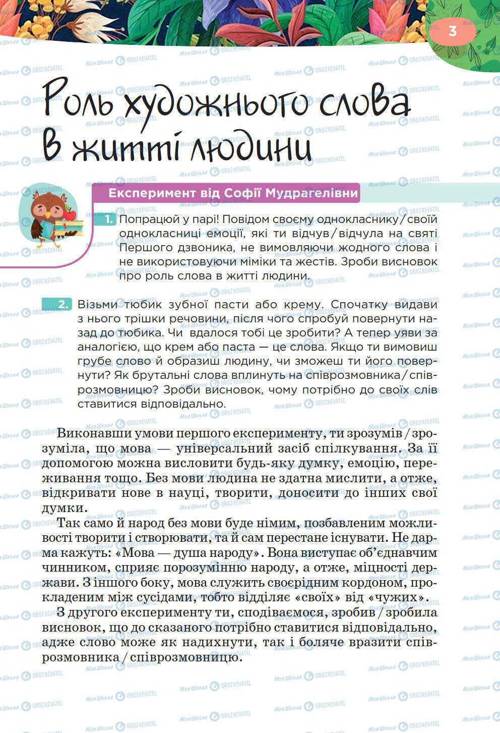 Підручники Українська література 6 клас сторінка 3