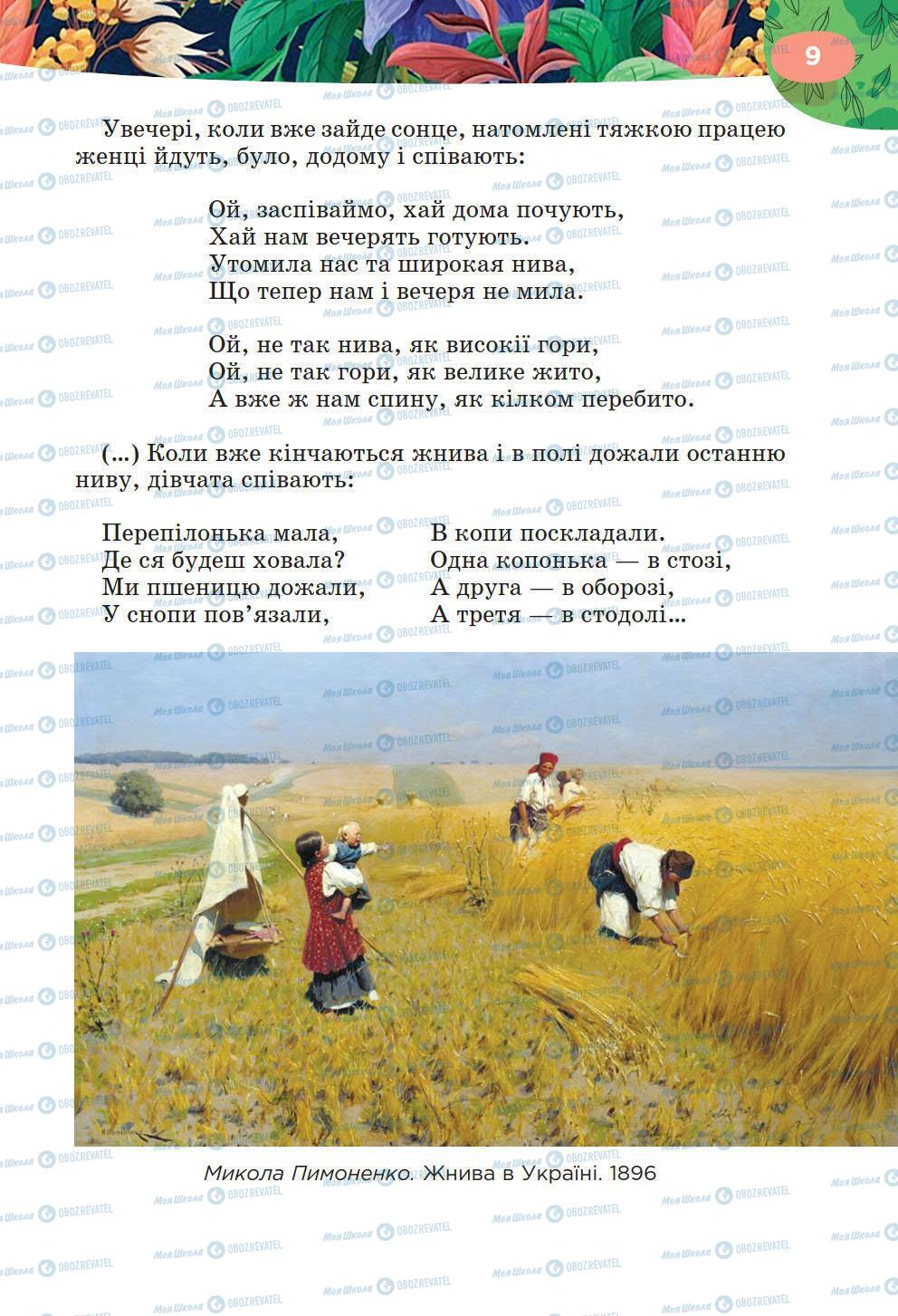 Підручники Українська література 6 клас сторінка 9