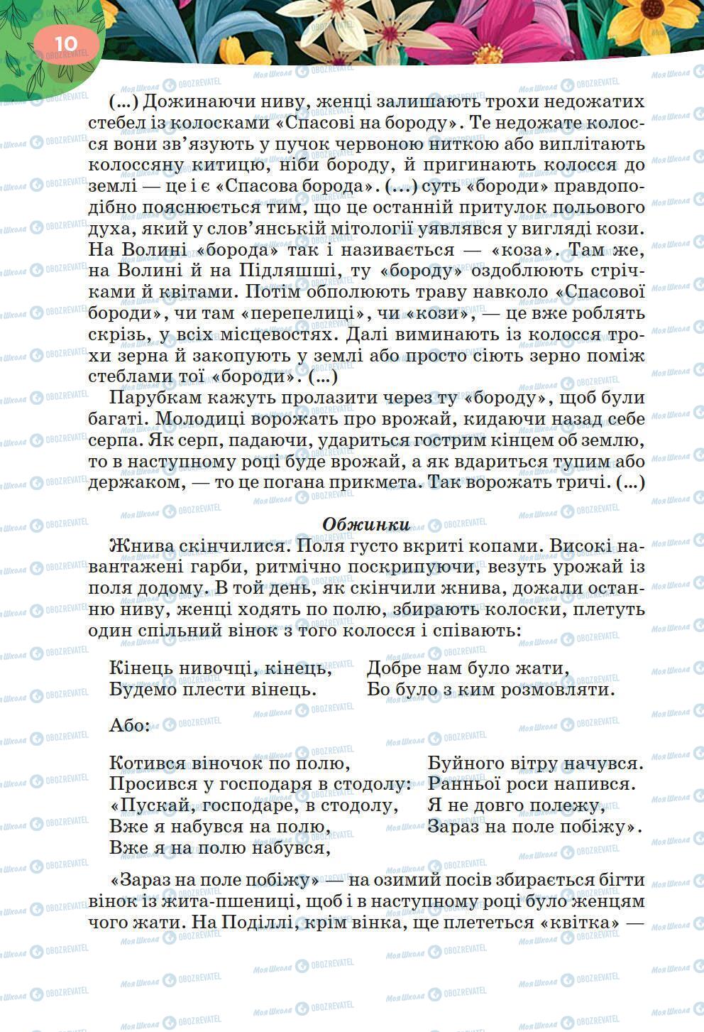 Підручники Українська література 6 клас сторінка 10