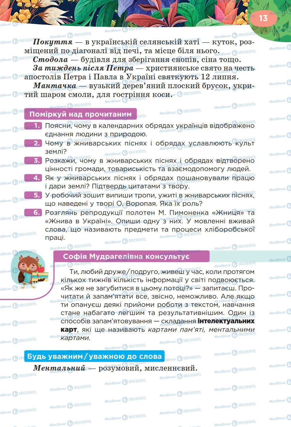 Підручники Українська література 6 клас сторінка 13