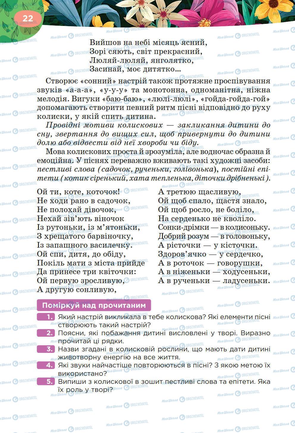 Підручники Українська література 6 клас сторінка 22