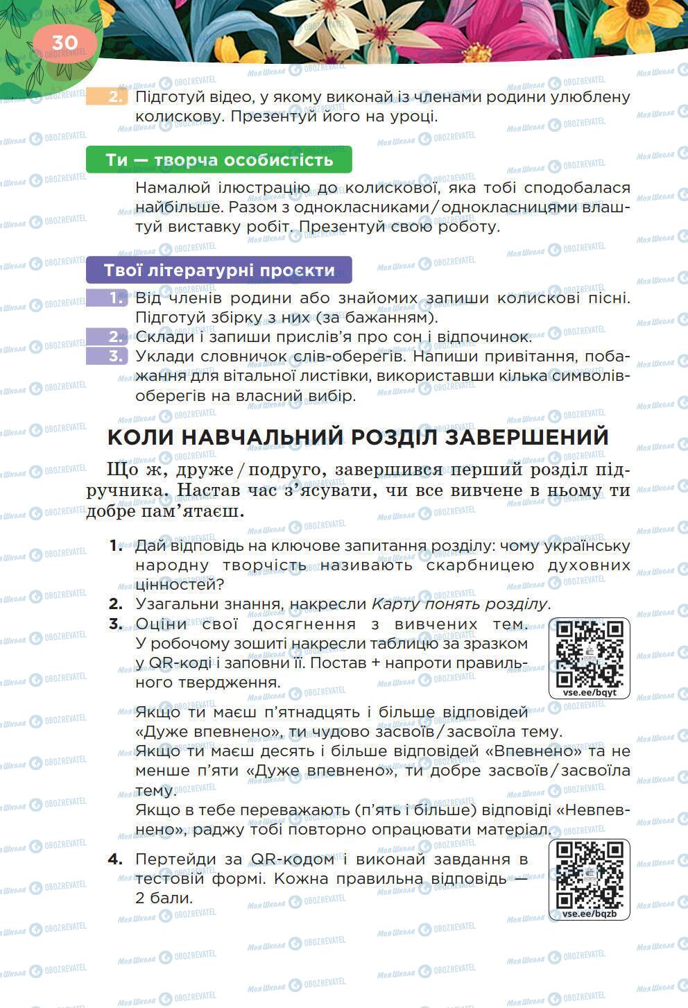 Підручники Українська література 6 клас сторінка 30