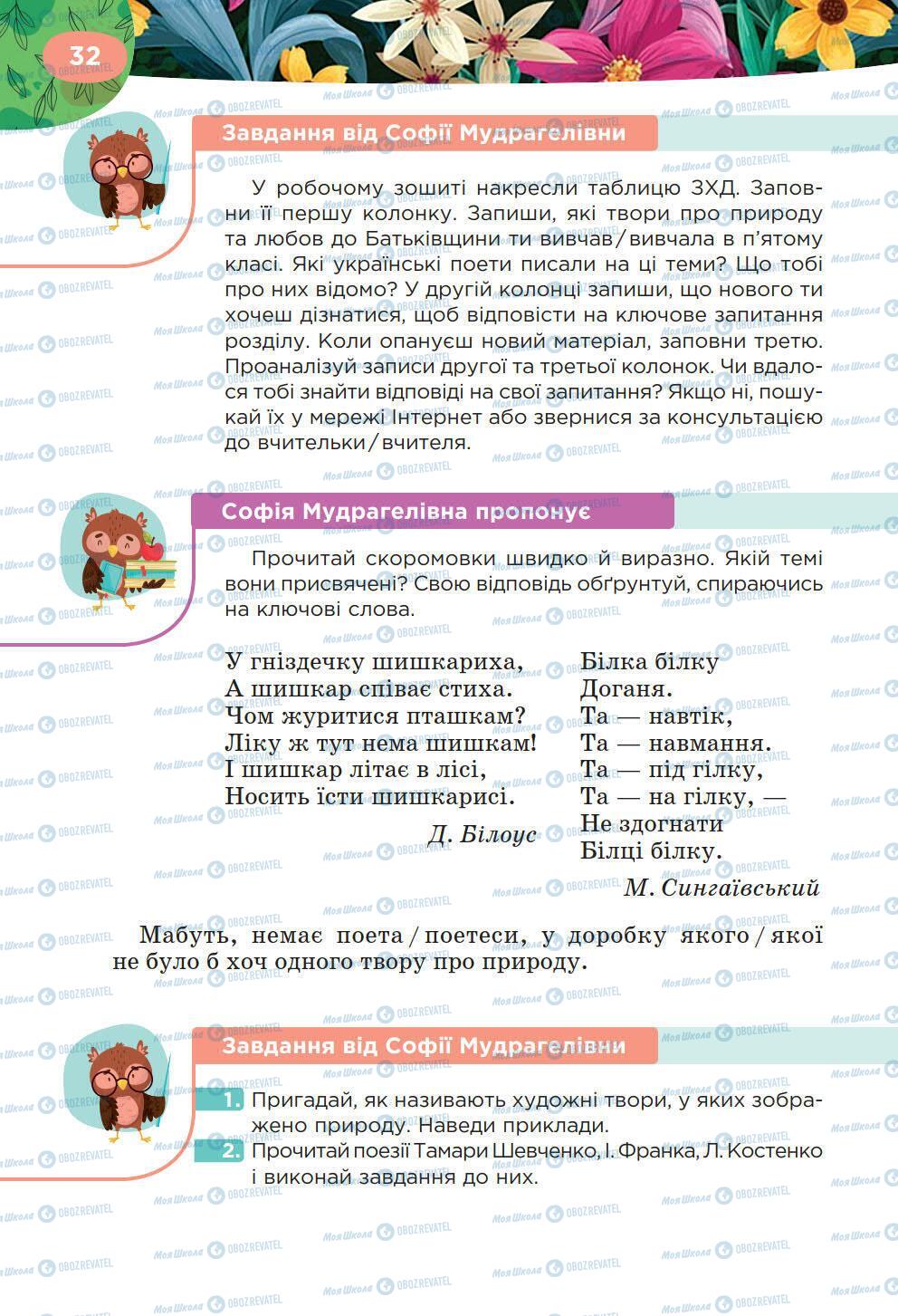 Підручники Українська література 6 клас сторінка 32