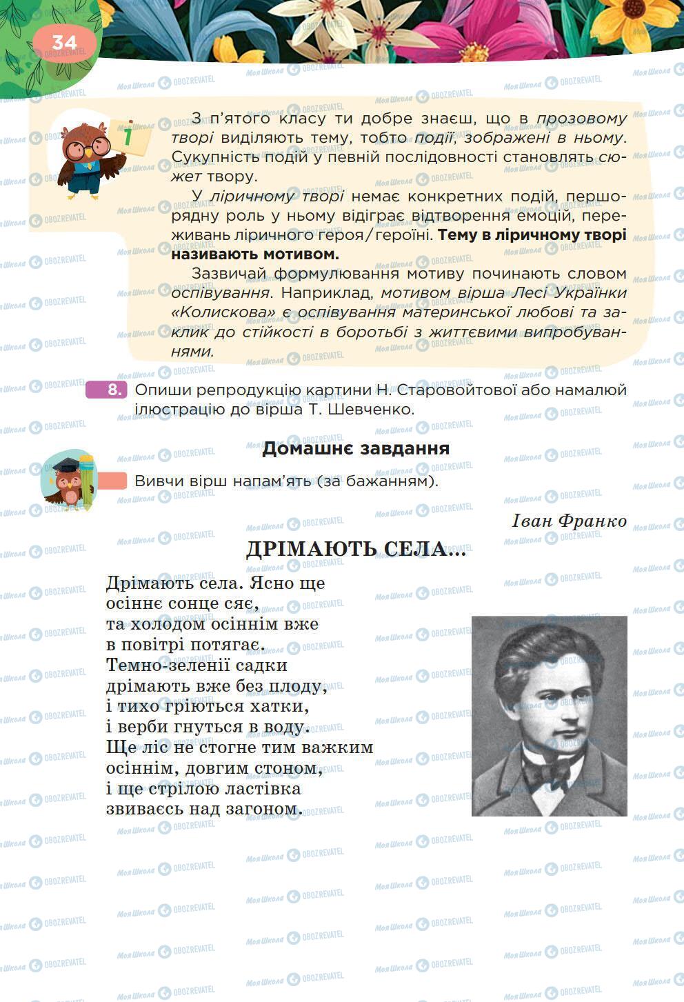 Підручники Українська література 6 клас сторінка 34