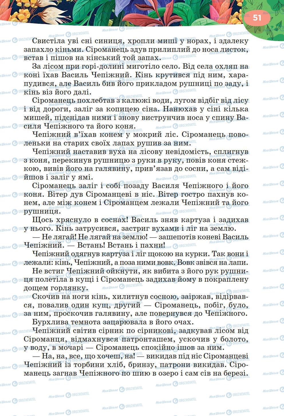 Підручники Українська література 6 клас сторінка 51