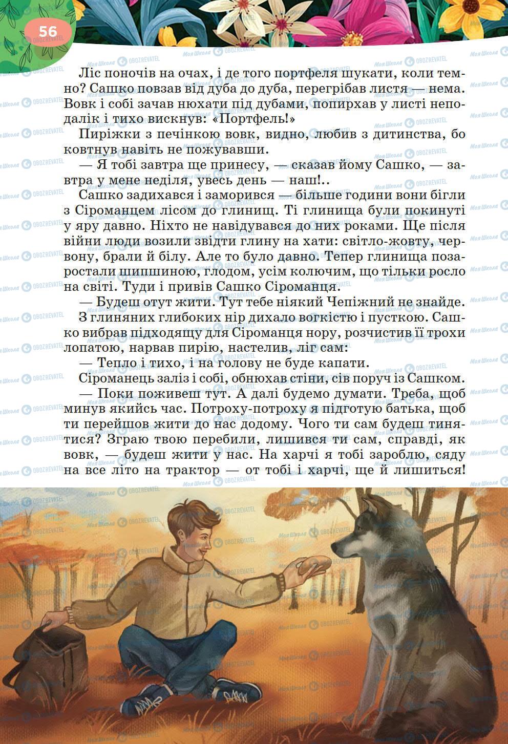 Підручники Українська література 6 клас сторінка 56