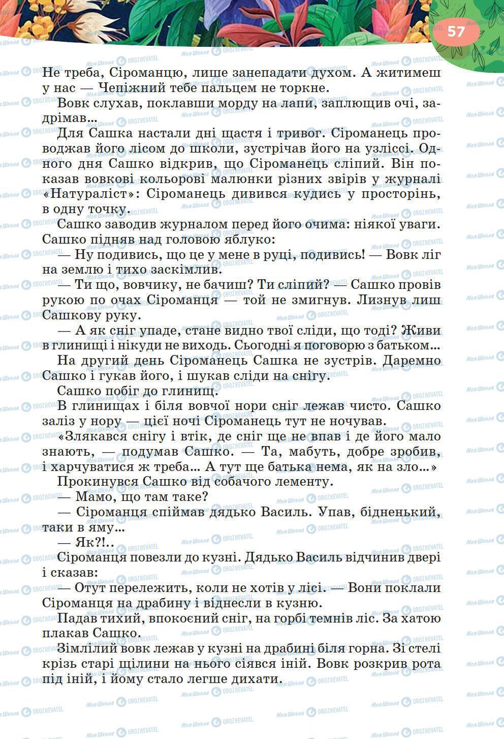 Підручники Українська література 6 клас сторінка 57