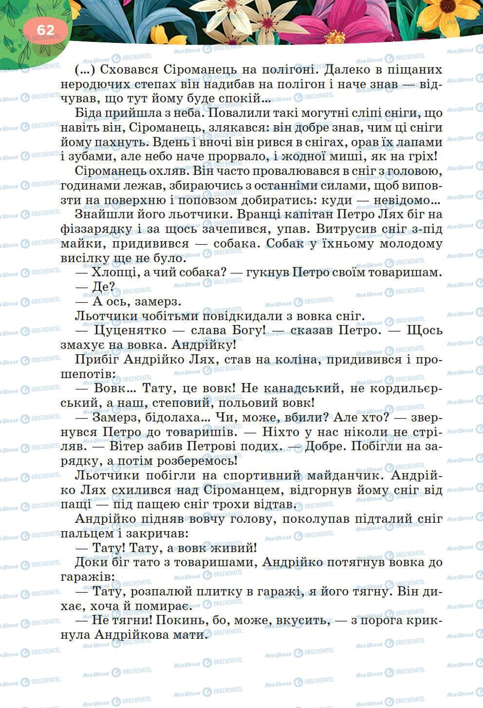 Підручники Українська література 6 клас сторінка 62