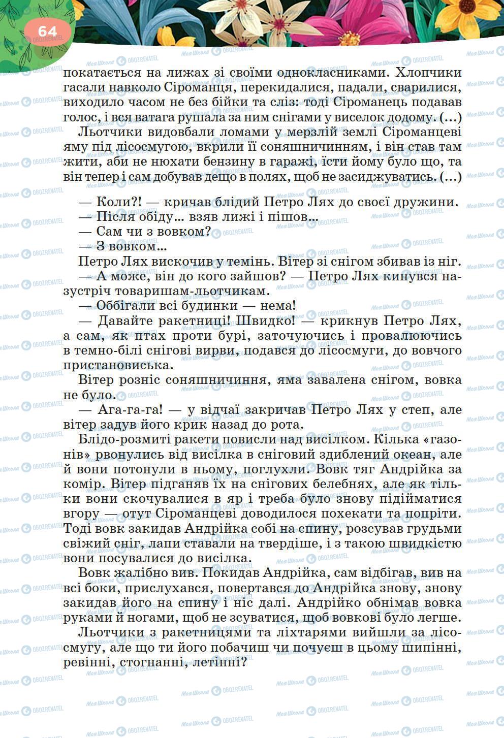 Підручники Українська література 6 клас сторінка 64