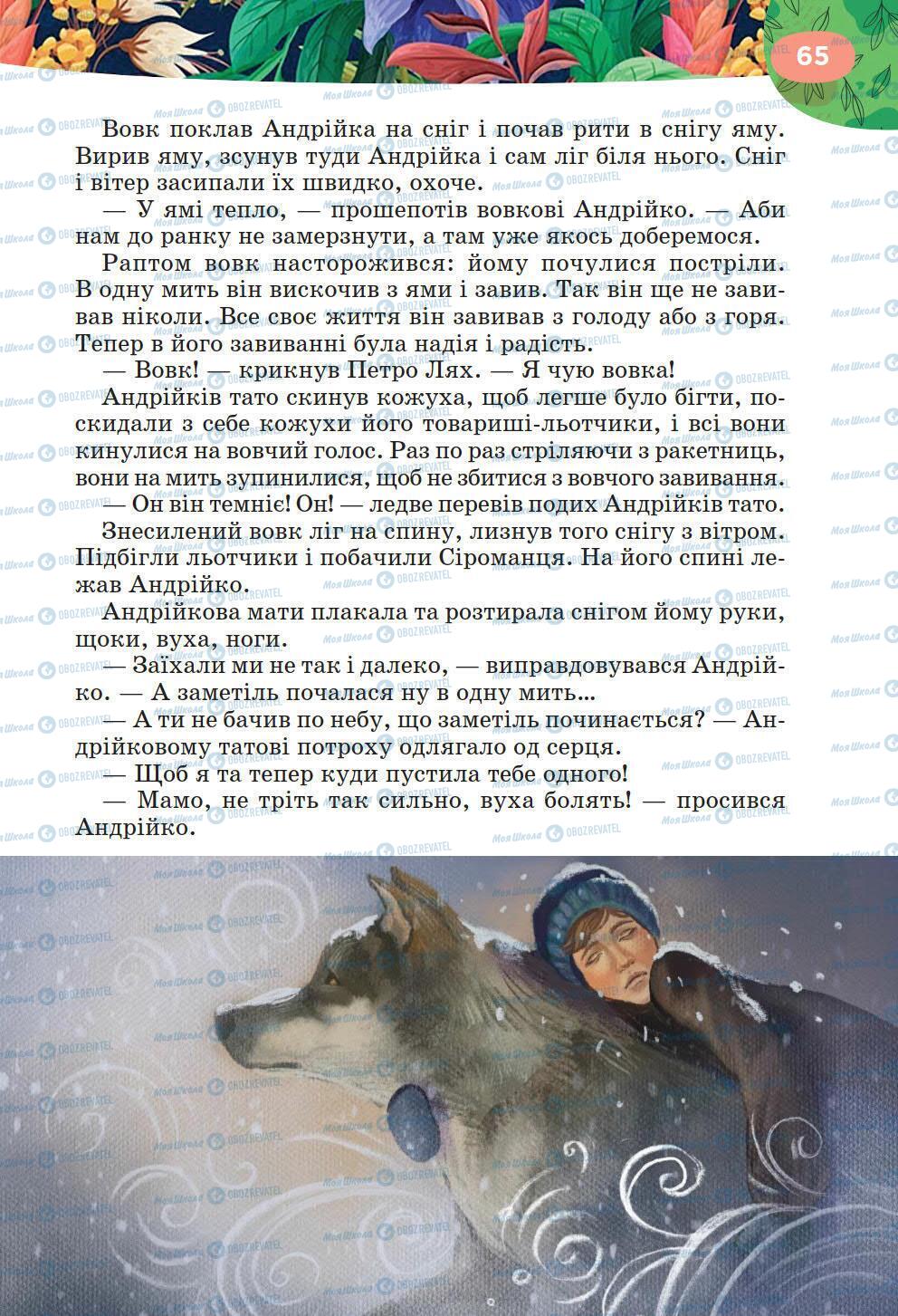 Підручники Українська література 6 клас сторінка 65