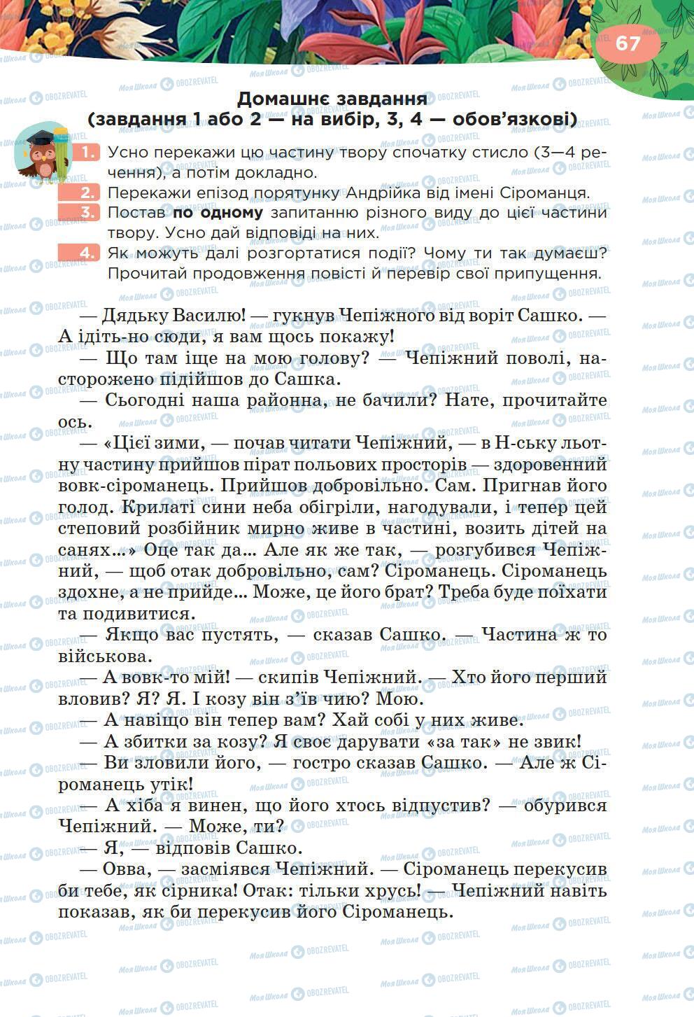 Підручники Українська література 6 клас сторінка 67