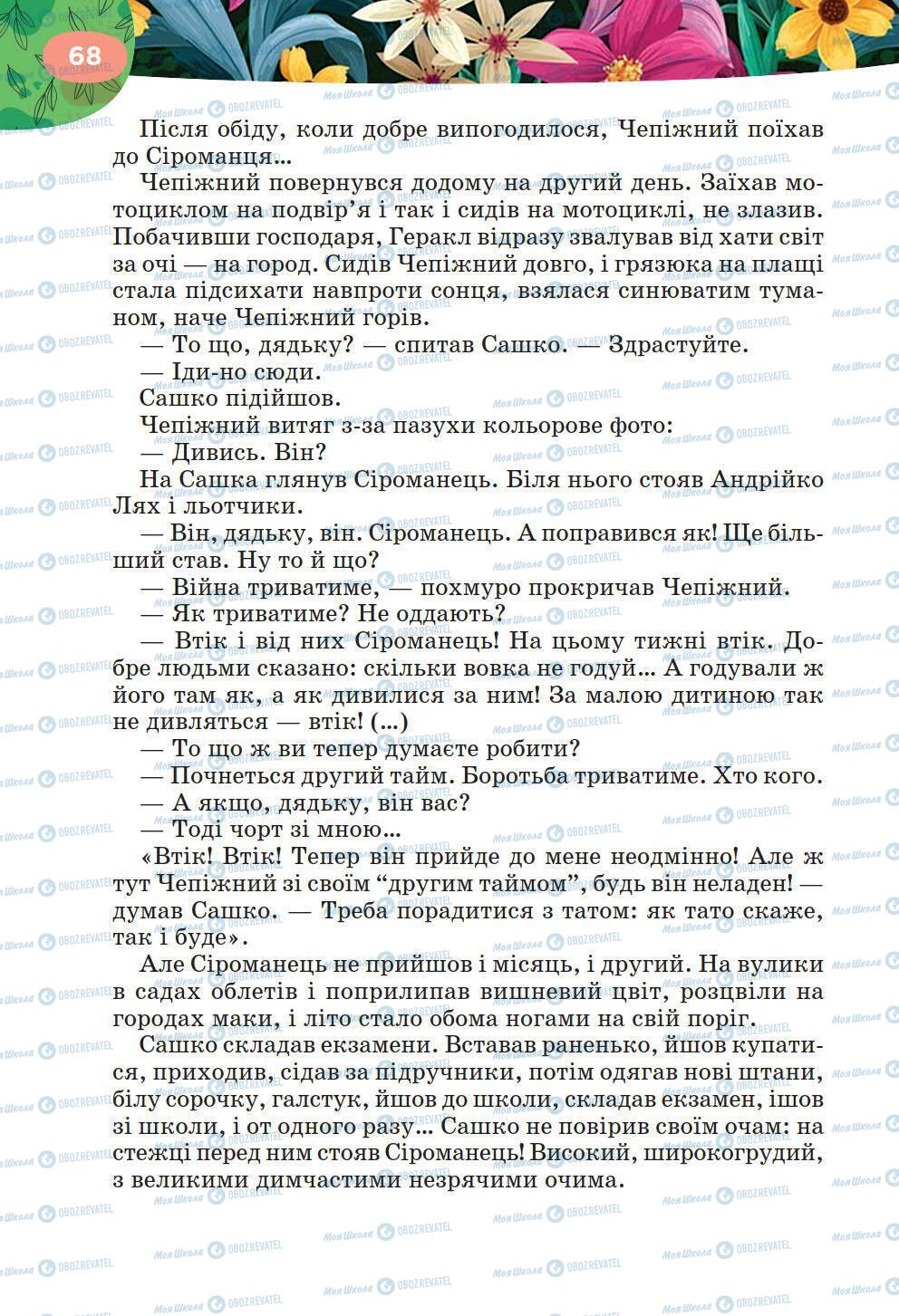 Підручники Українська література 6 клас сторінка 68