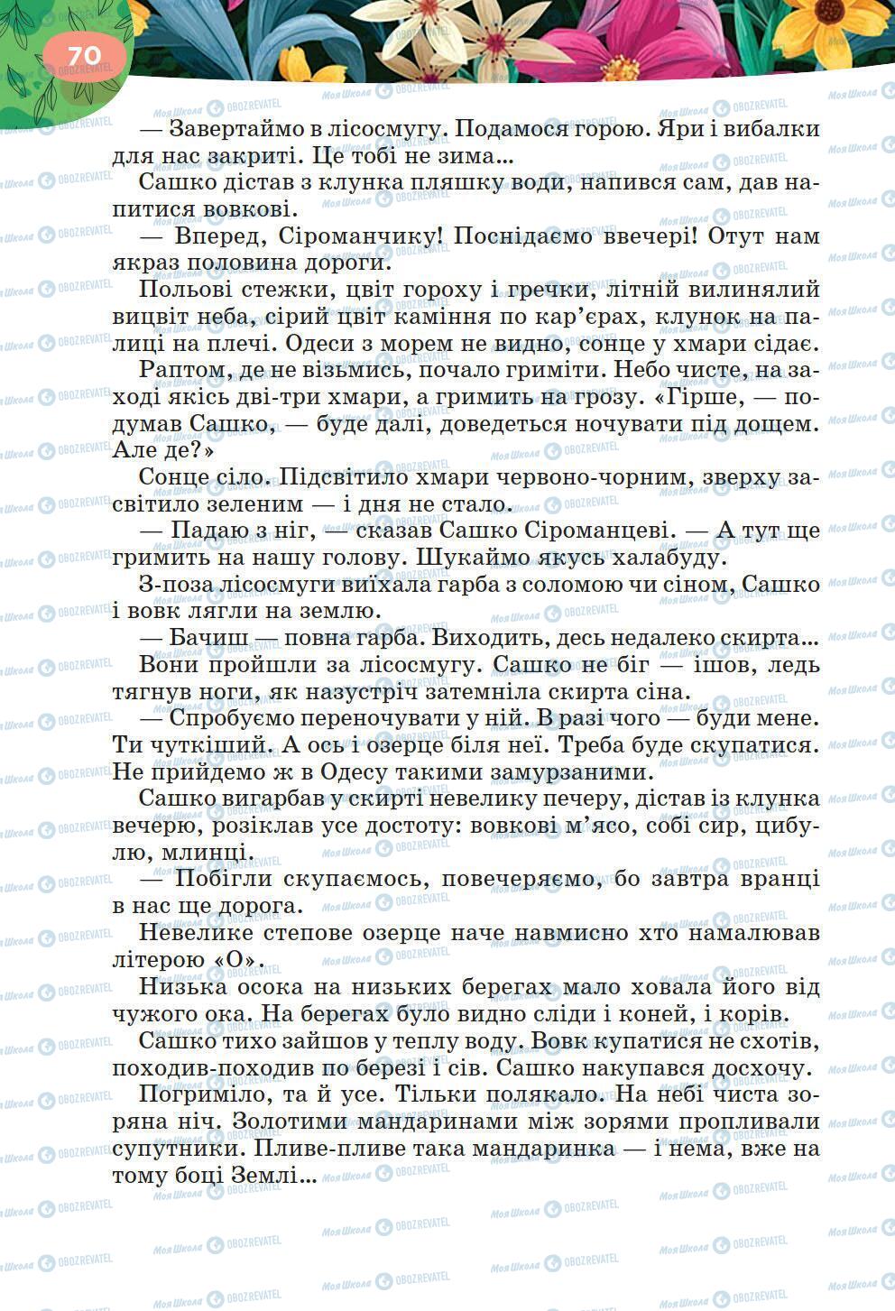 Підручники Українська література 6 клас сторінка 70