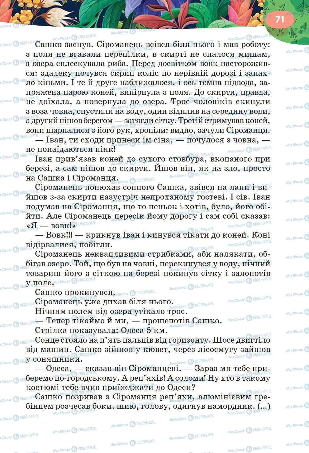 Підручники Українська література 6 клас сторінка 71