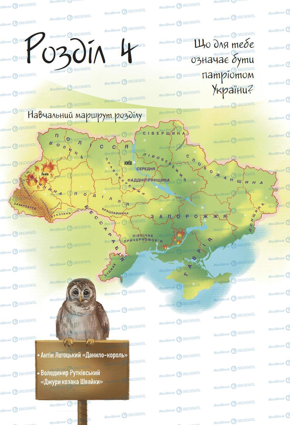 Підручники Українська література 6 клас сторінка 77